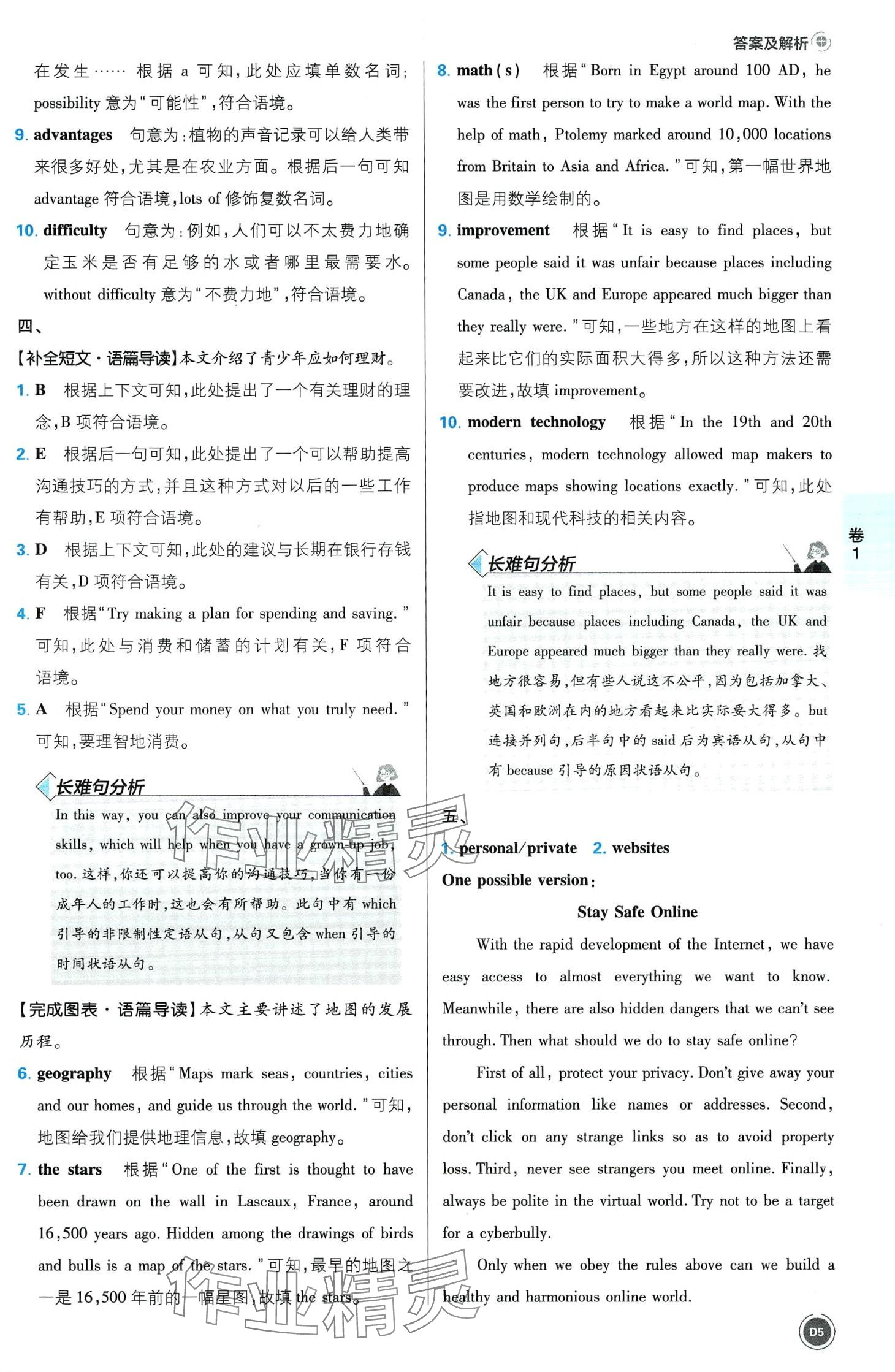 2024年中考必刷卷开明出版社英语&nbsp;第7页