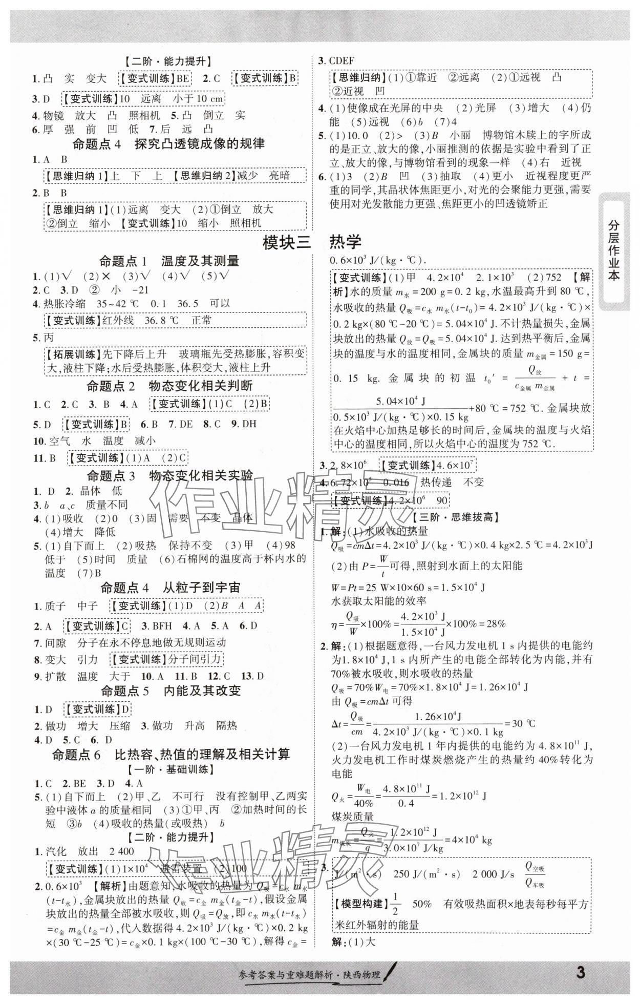 2025年一战成名新中考物理陕西专版 参考答案第2页