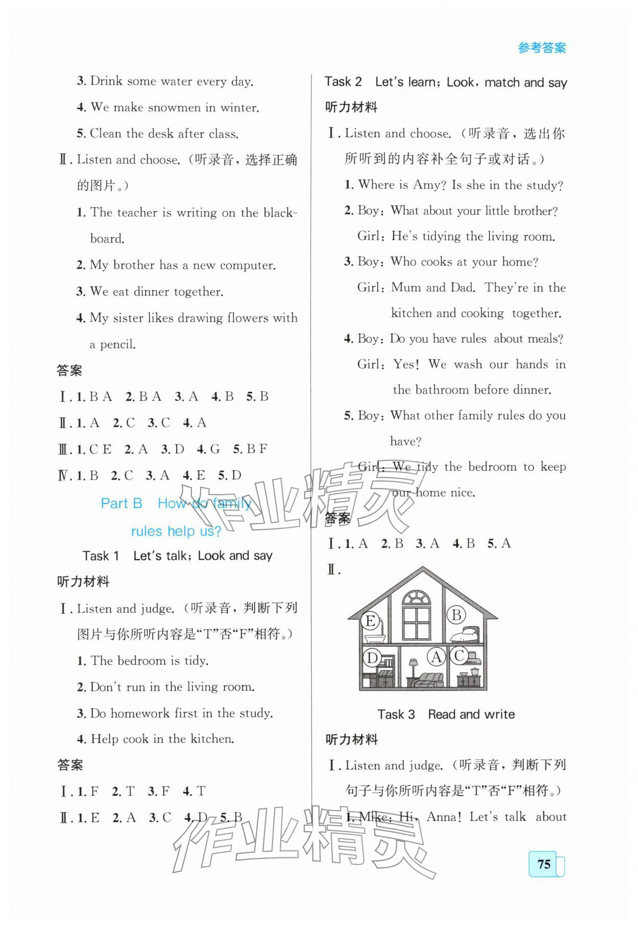 2026年同步全效学案四年级英语下册人教版&nbsp;第5页