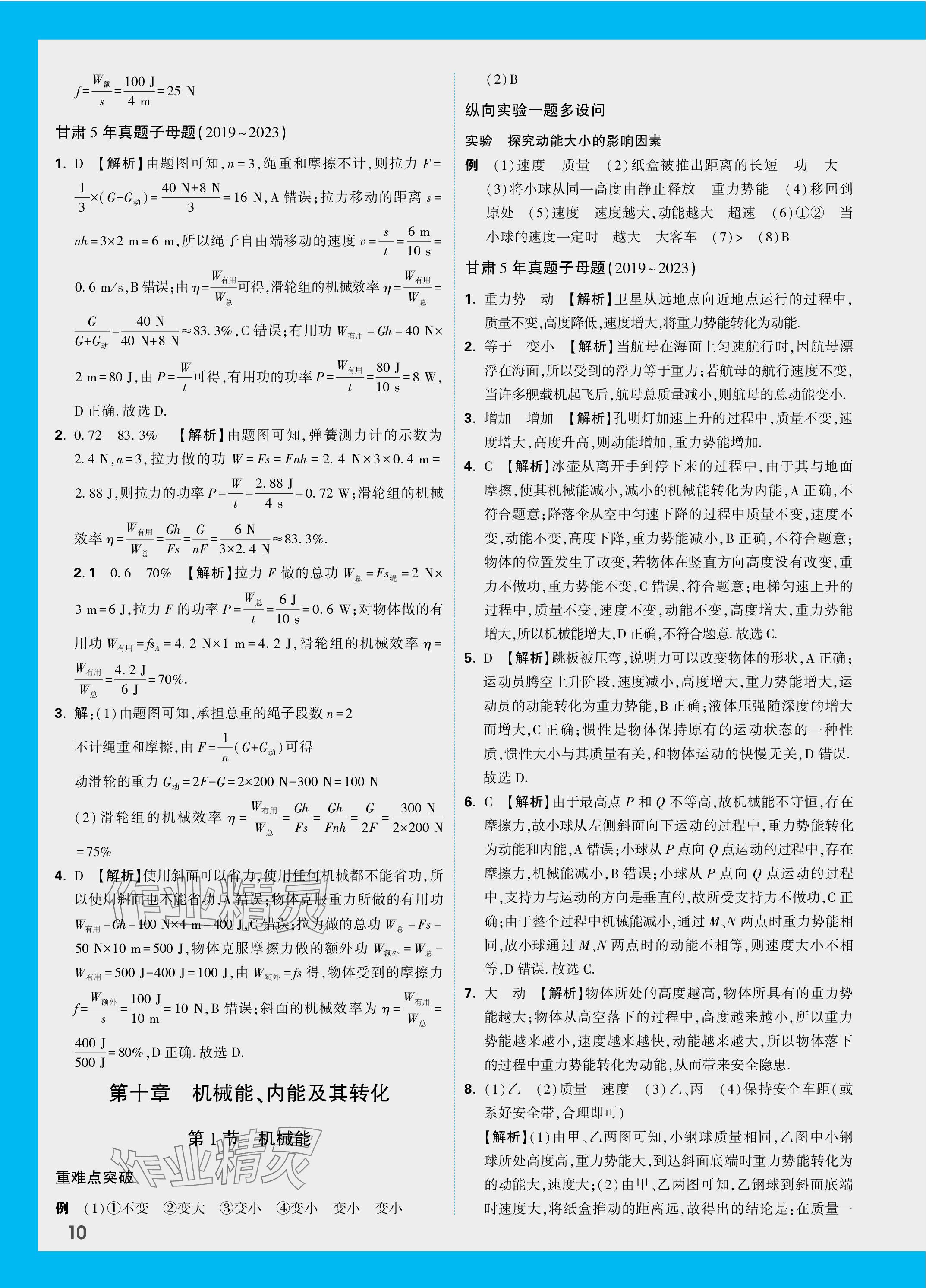 2024年万唯中考试题研究物理北师大版甘肃专版 参考答案第14页