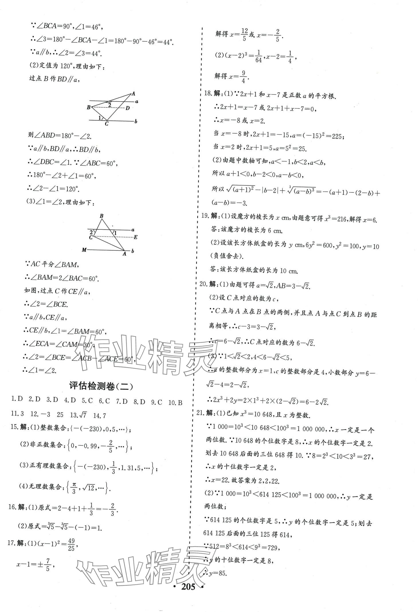 2024年初中知识与能力测试卷七年级数学下册人教版 第2页