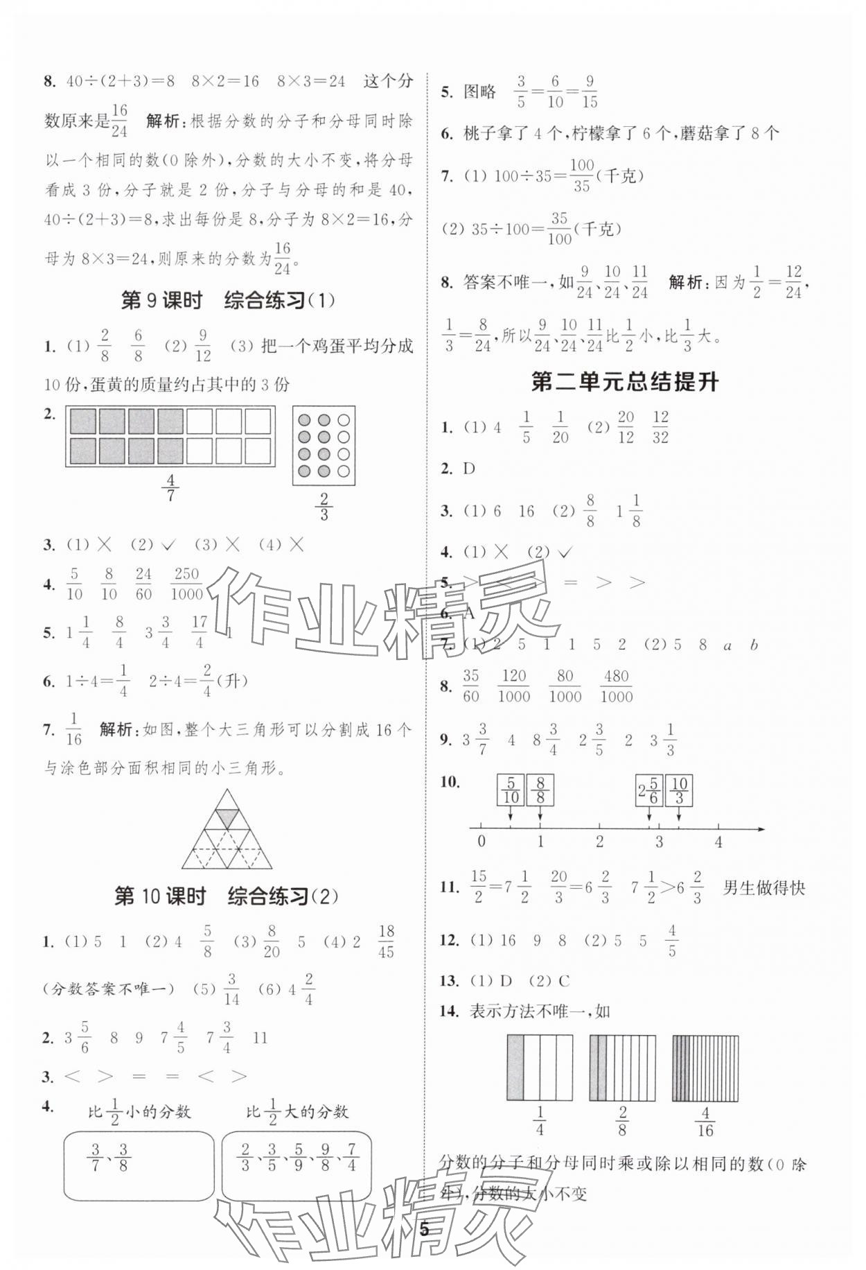 2025年通城學典課時作業(yè)本五年級數學下冊青島版 第5頁