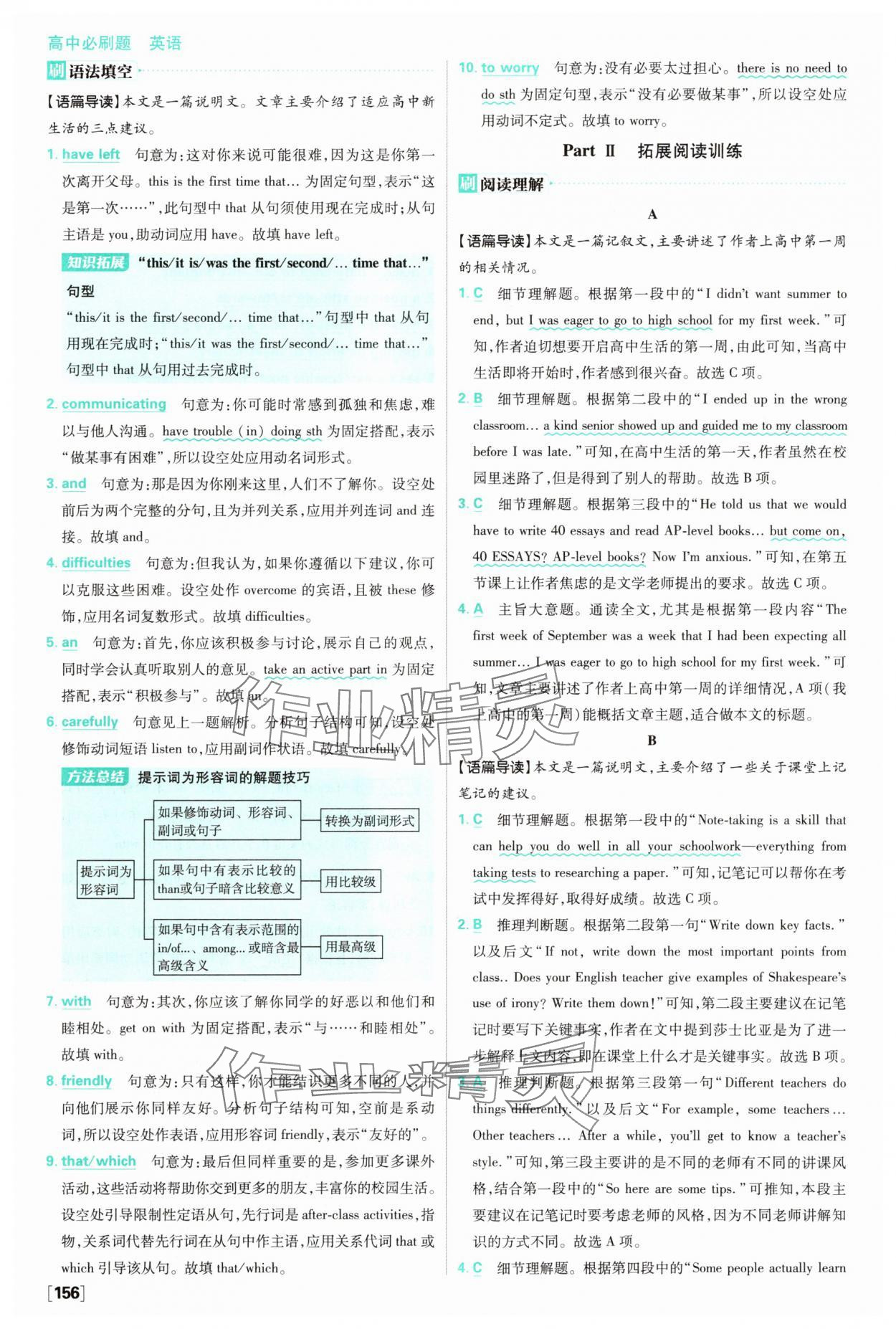2025年高中必刷题高一英语上册译林版 参考答案第2页