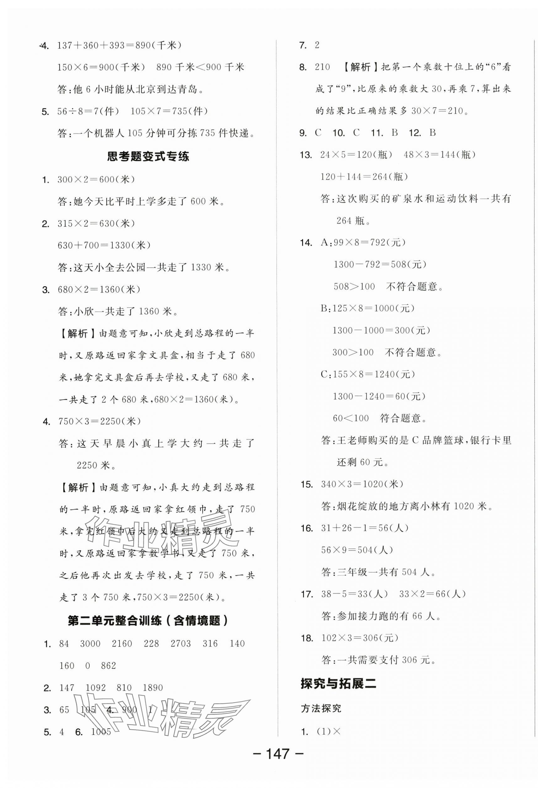 2025年全品學練考三年級數學上冊蘇教版 參考答案第7頁