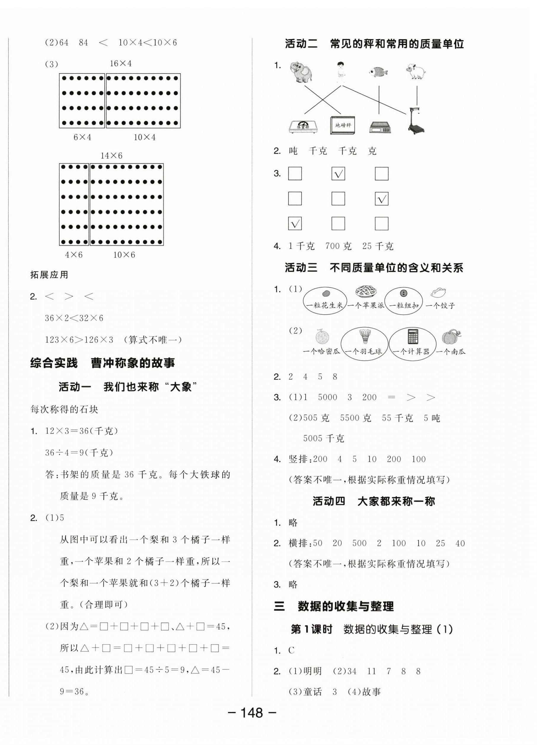 2025年全品学练考三年级数学上册苏教版 参考答案第8页