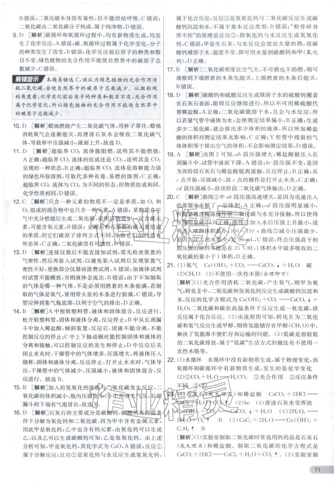 2025年實(shí)驗(yàn)班提優(yōu)大考卷九年級化學(xué)上冊滬教版&nbsp;第11頁