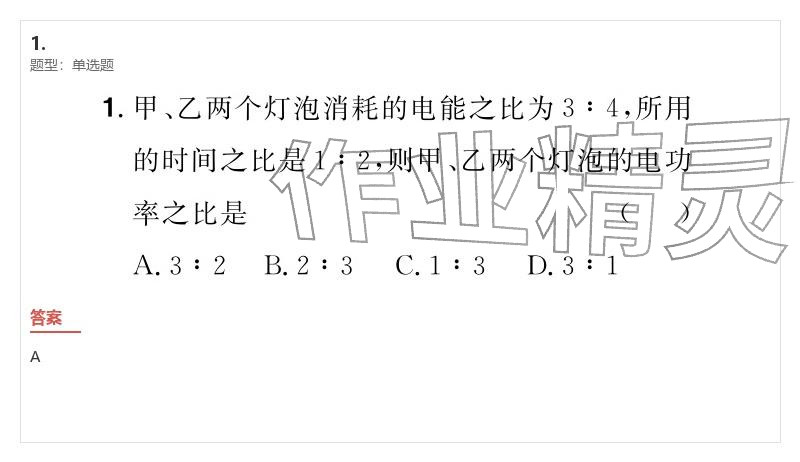 2026年优质课堂导学案九年级物理下册人教版&nbsp;参考答案第41页