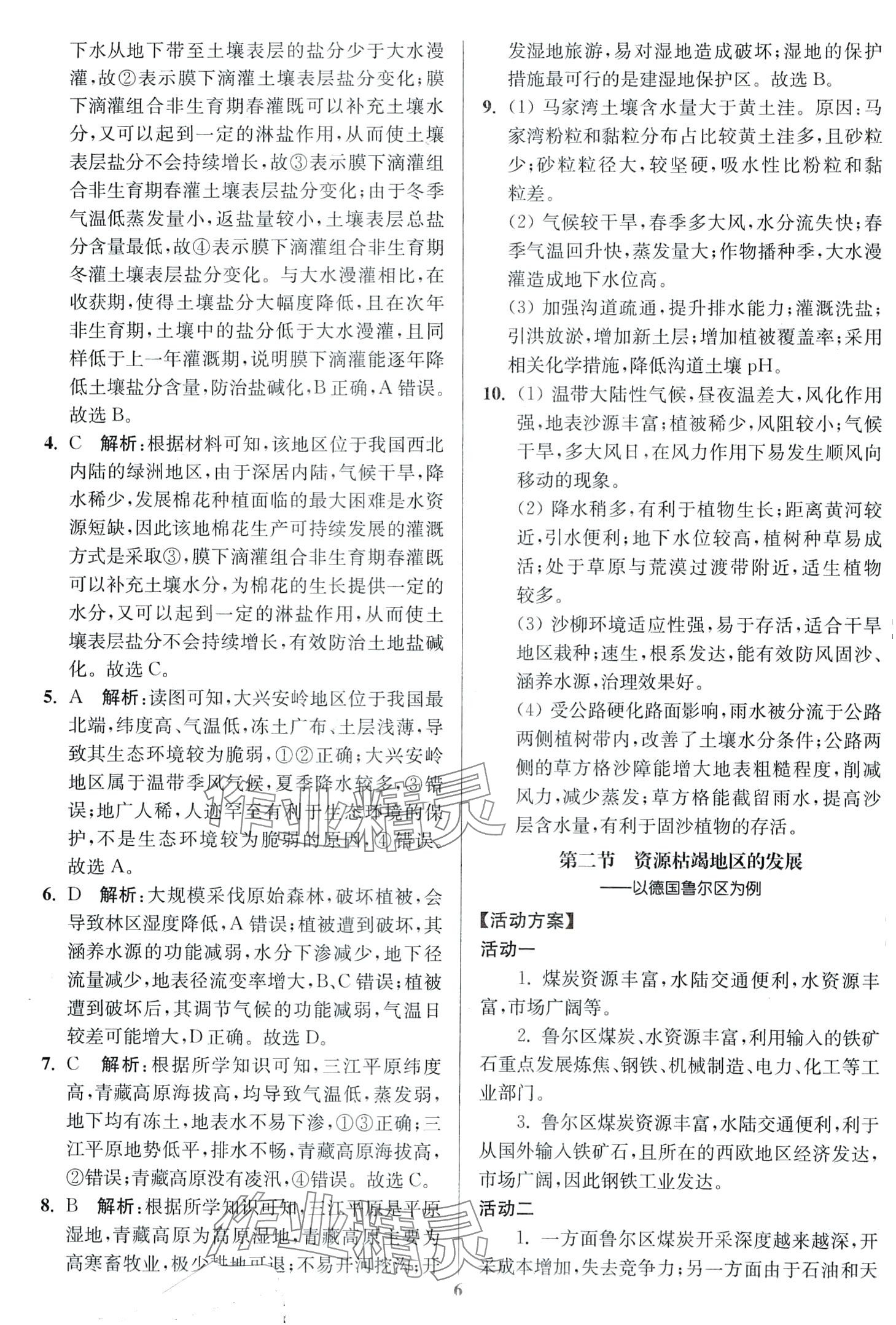 2024年活動單導(dǎo)學(xué)課程高中地理選擇性必修2魯教版 第6頁