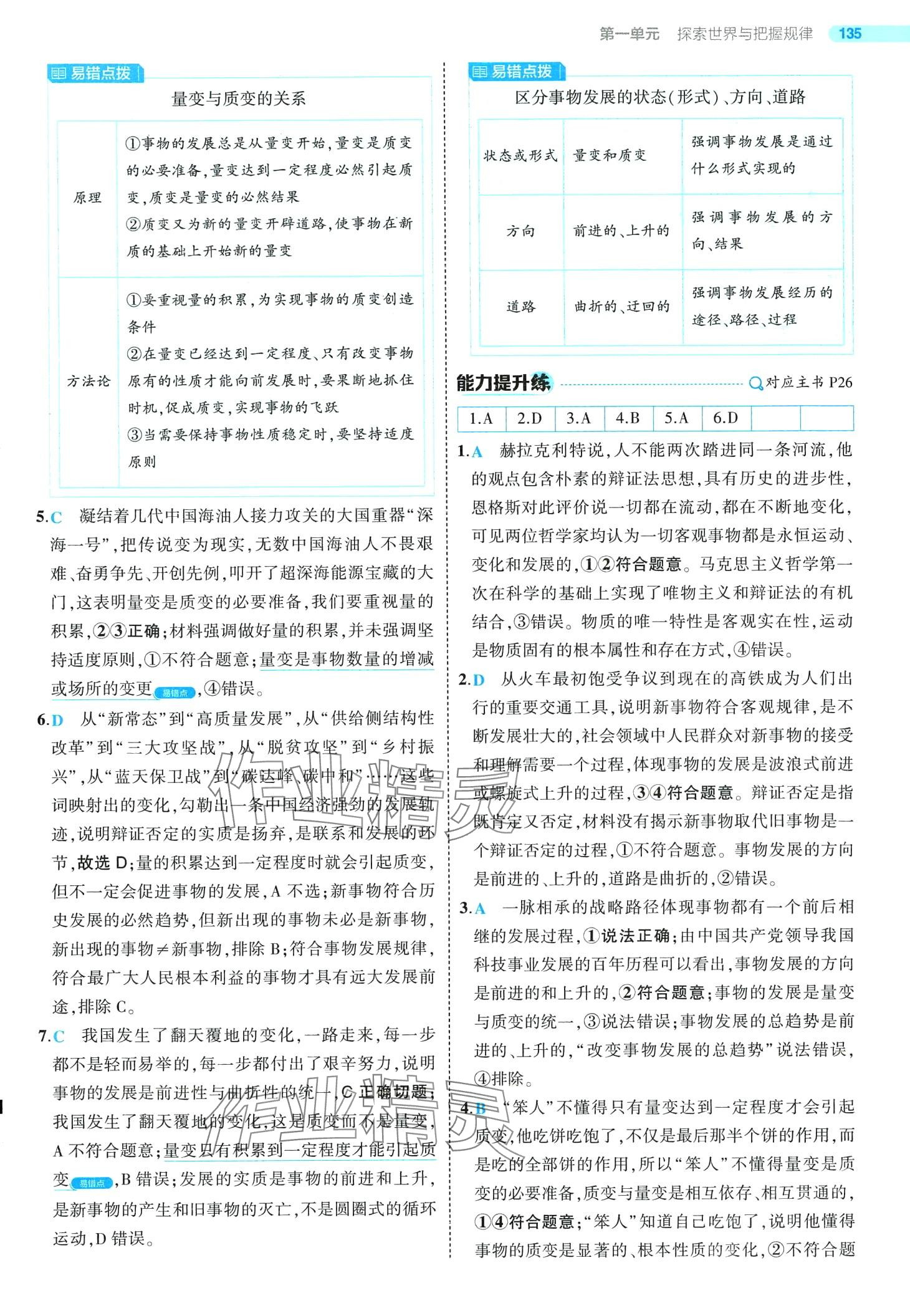 2024年5年高考3年模拟高中政治必修4人教版 第17页