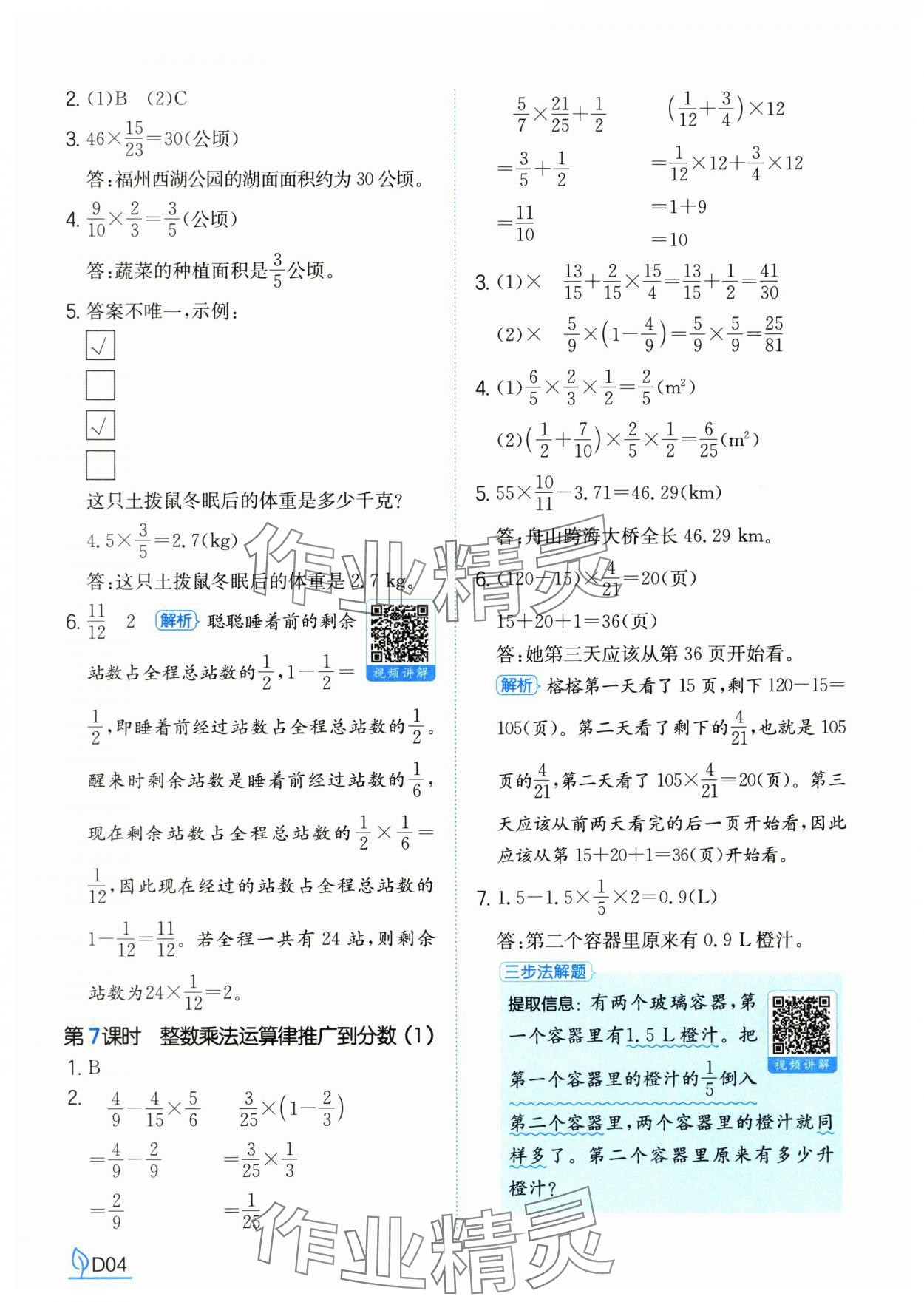 2025年一本同步训练六年级数学上册人教版福建专版&nbsp;第4页