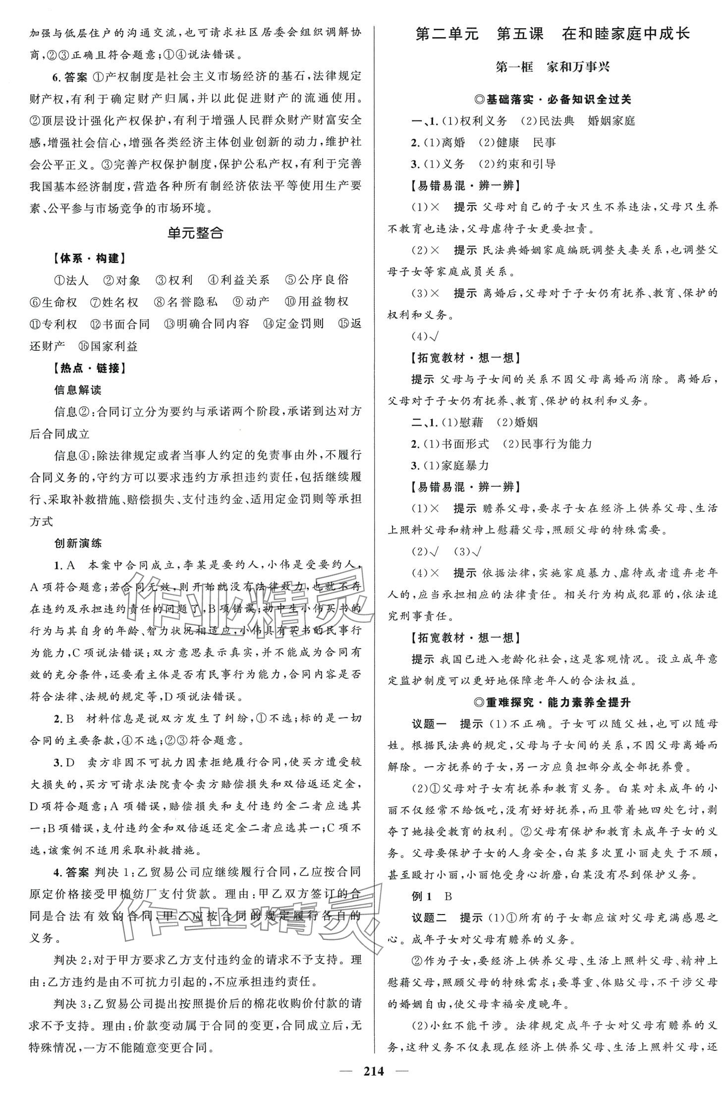 2024年高中同步學(xué)案優(yōu)化設(shè)計高中思想政治（法律與生活）選擇性必修2 第9頁