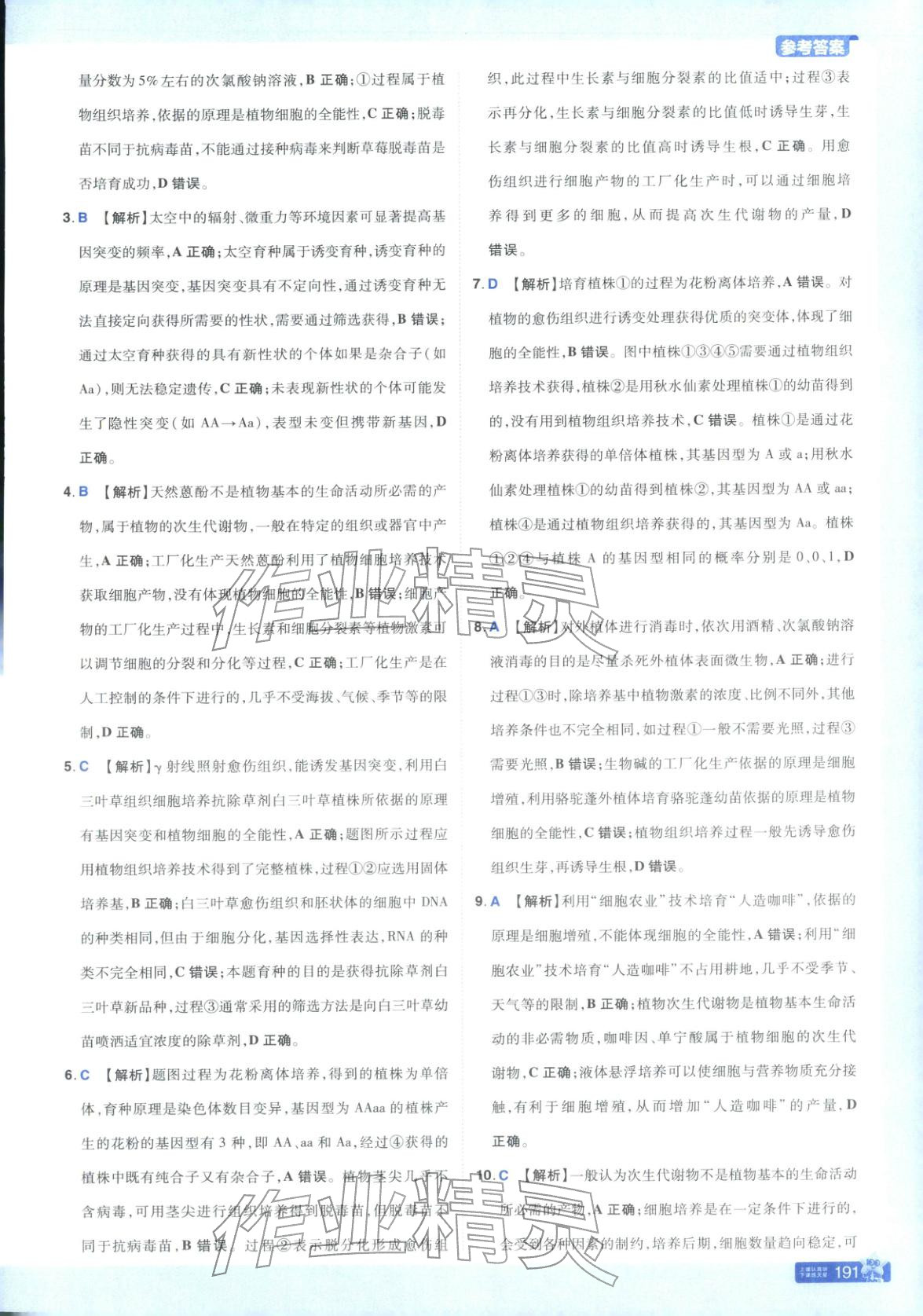 2025年教材幫高中生物選擇性必修第三冊人教版&nbsp;第14頁
