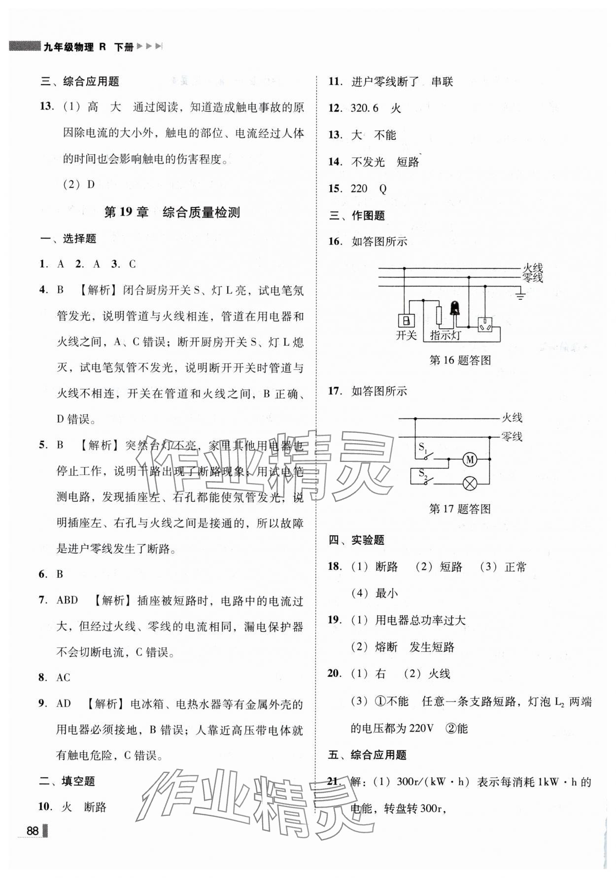 2025年遼寧作業(yè)分層培優(yōu)學(xué)案九年級物理下冊人教版 第4頁