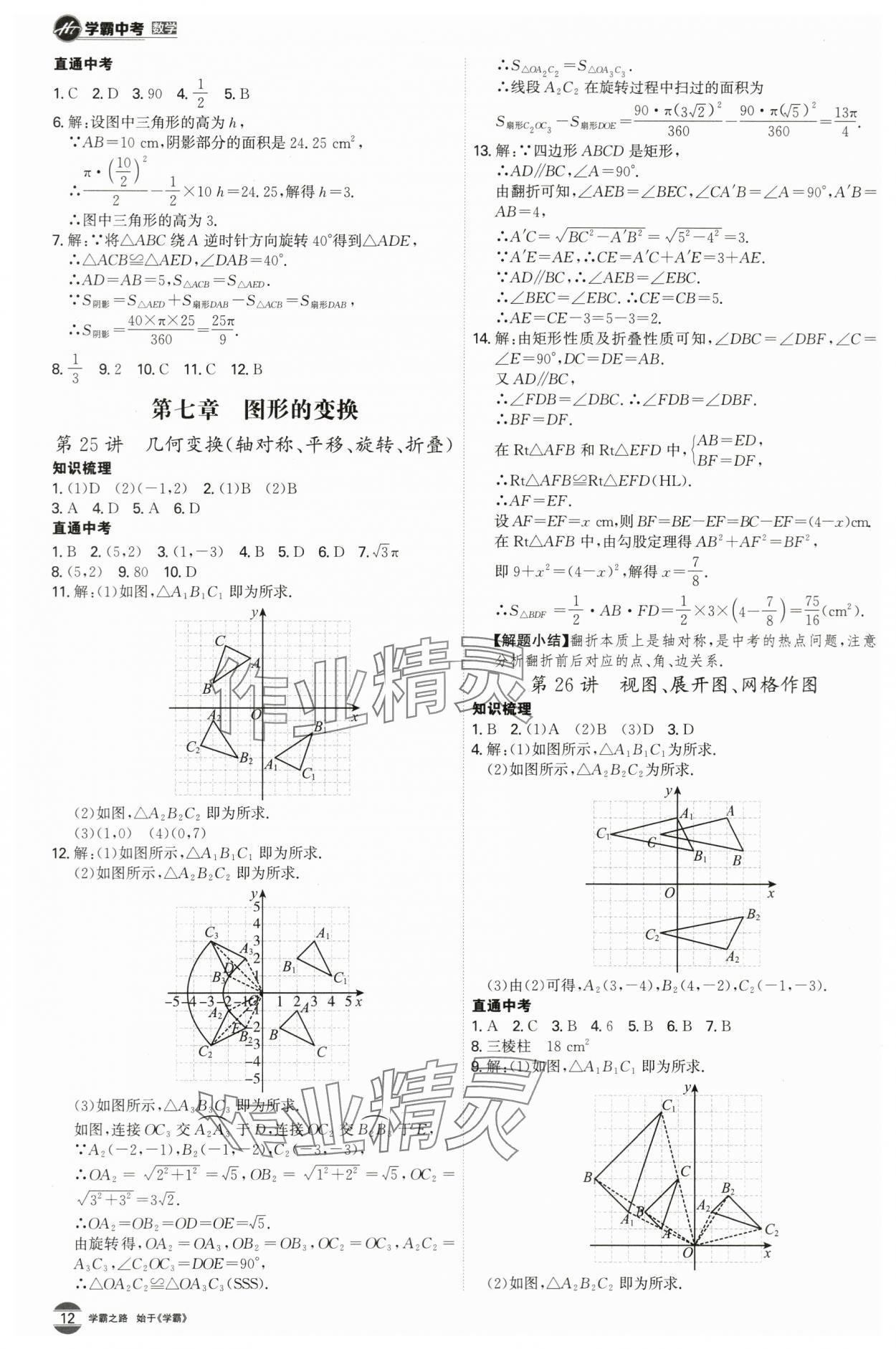 2024年翰庭學霸中考數學廣東專版 第12頁