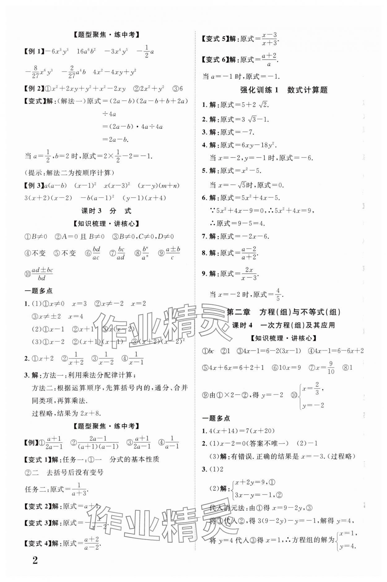 2025年中考新突破數(shù)學人教版陜西專版 第2頁