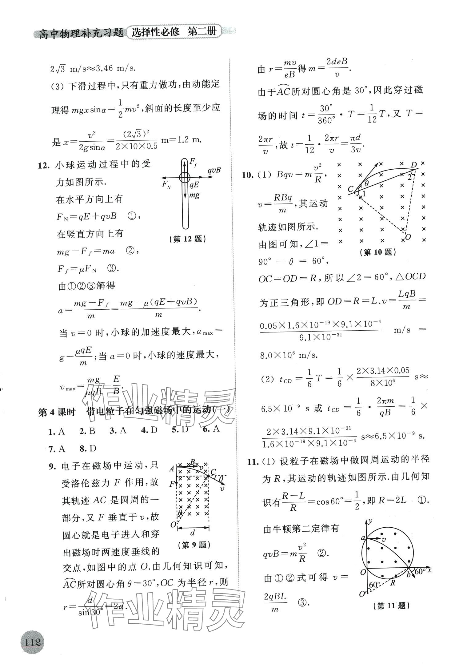 2024年補(bǔ)充習(xí)題江蘇高中物理選擇性必修第二冊(cè) 第3頁(yè)