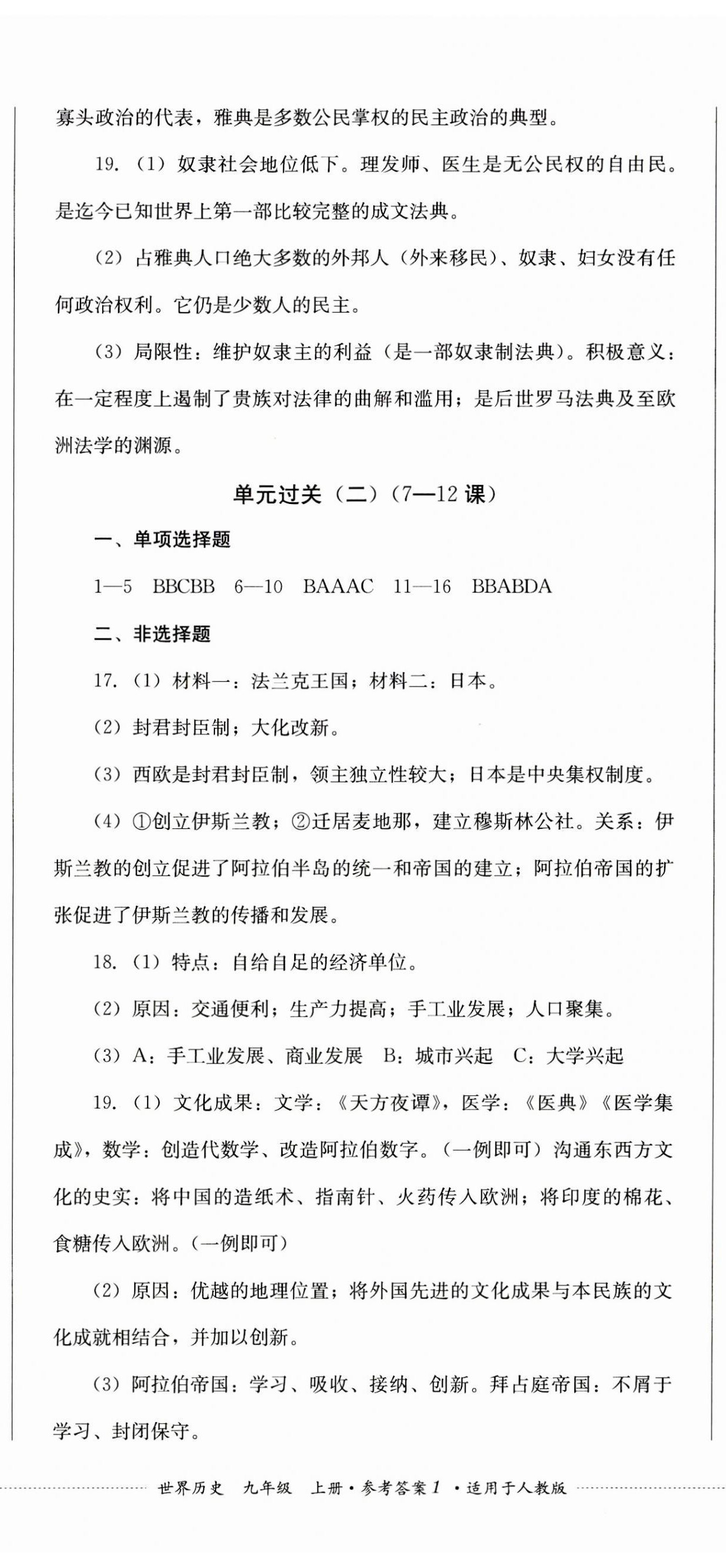 2023年精练过关四川教育出版社九年级历史上册人教版 第2页