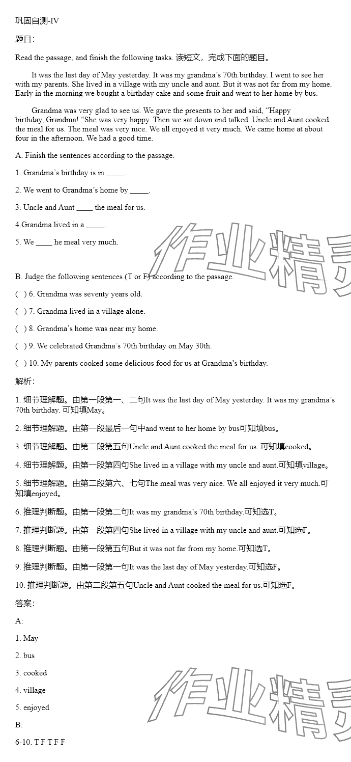 2024年同步實踐評價課程基礎(chǔ)訓(xùn)練六年級英語下冊人教版 參考答案第33頁