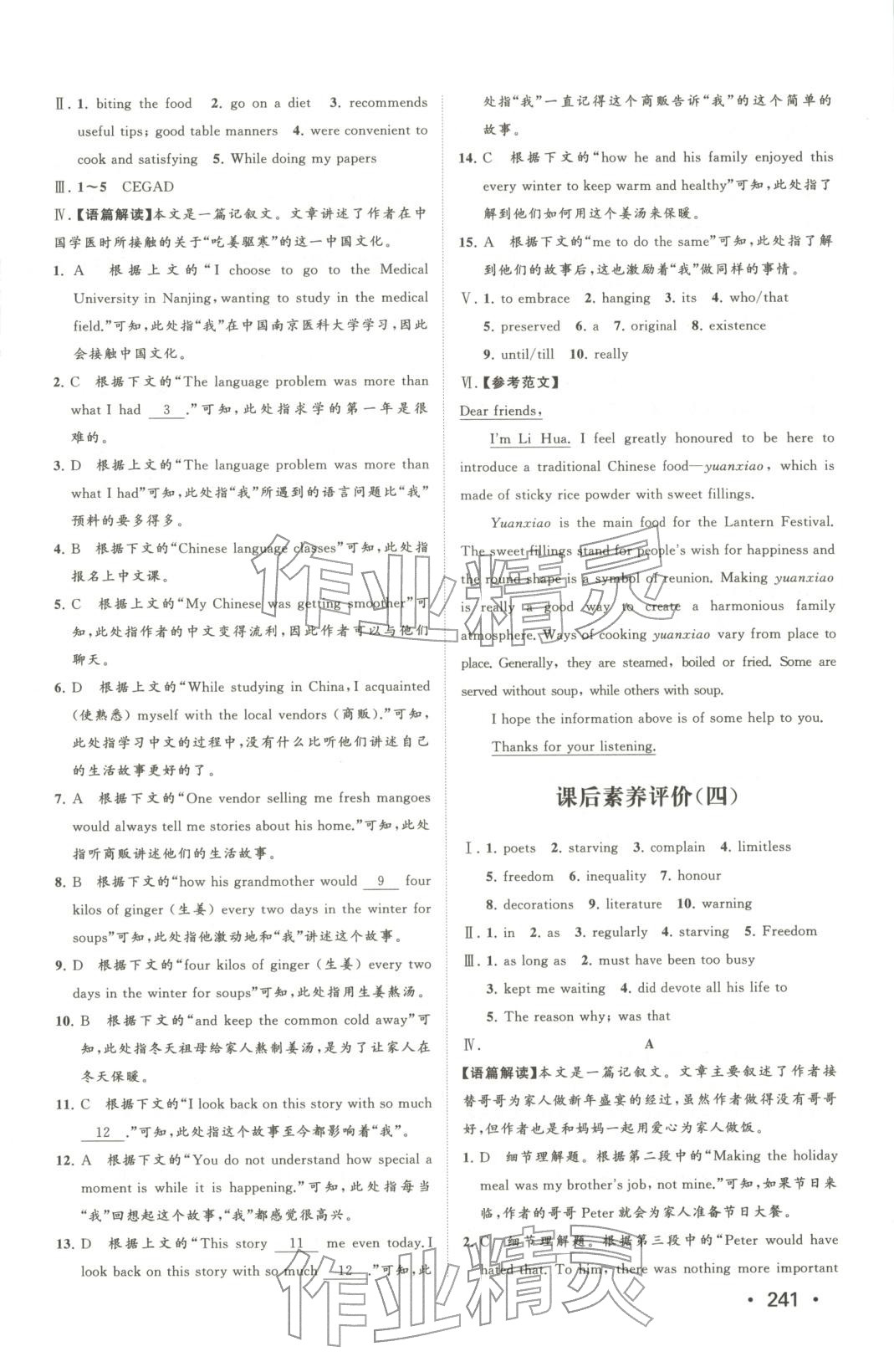 2025年同步練習冊山東人民出版社高中英語必修第二冊外研版&nbsp;第11頁