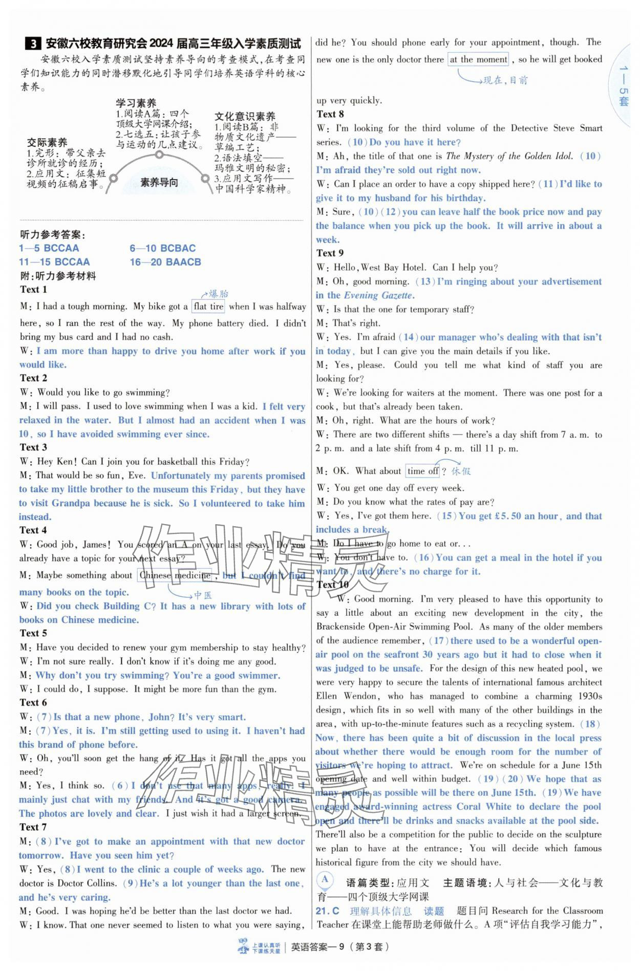 2025年高考沖刺優(yōu)秀模擬試卷匯編45套英語通用版 參考答案第9頁