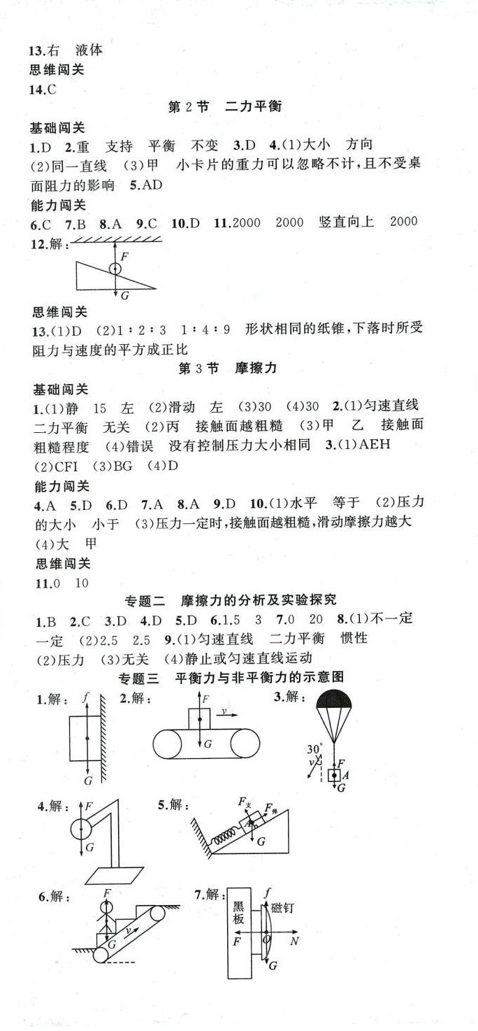 2024年黃岡100分闖關(guān)八年級物理下冊人教版 第3頁