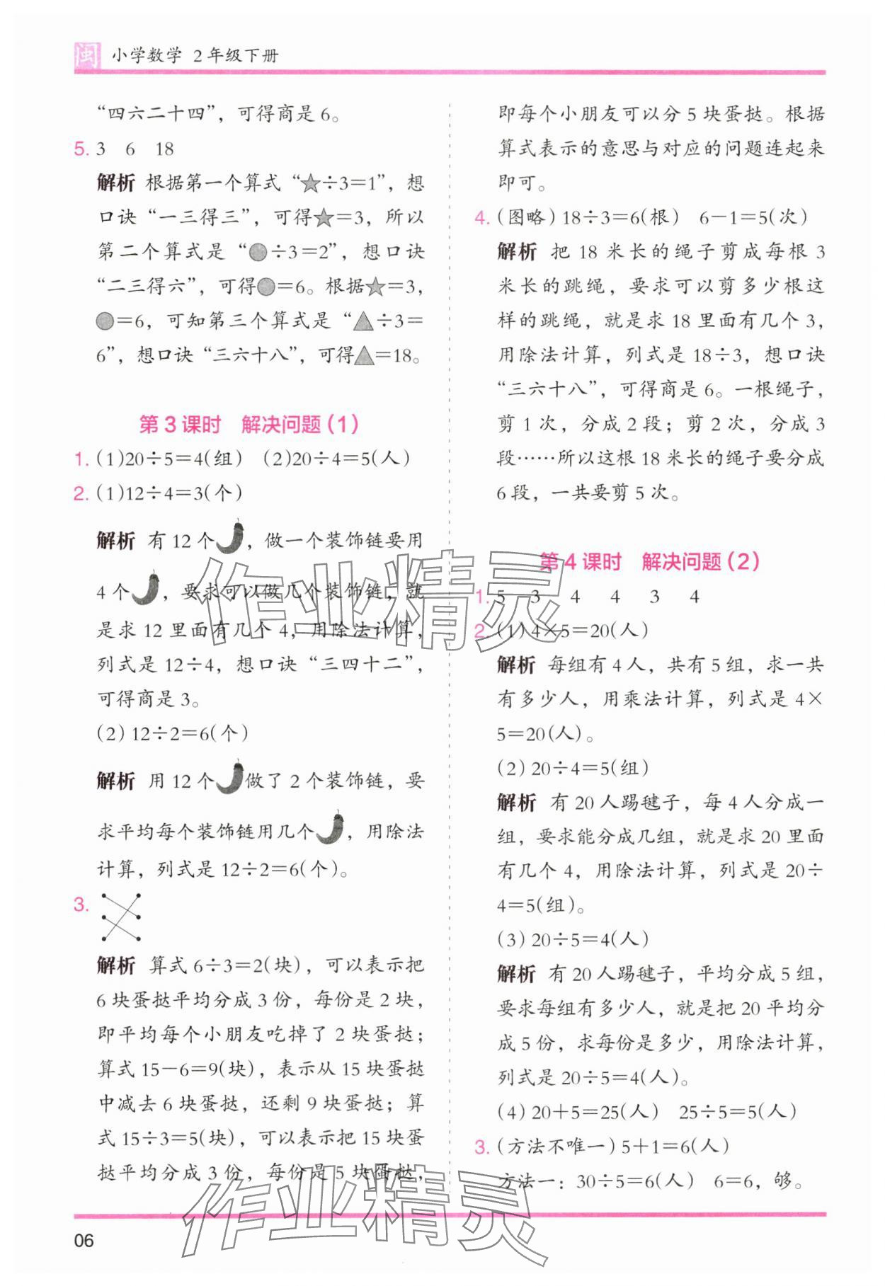 2025年木頭馬分層課課練二年級(jí)數(shù)學(xué)下冊(cè)人教版福建專版 第6頁