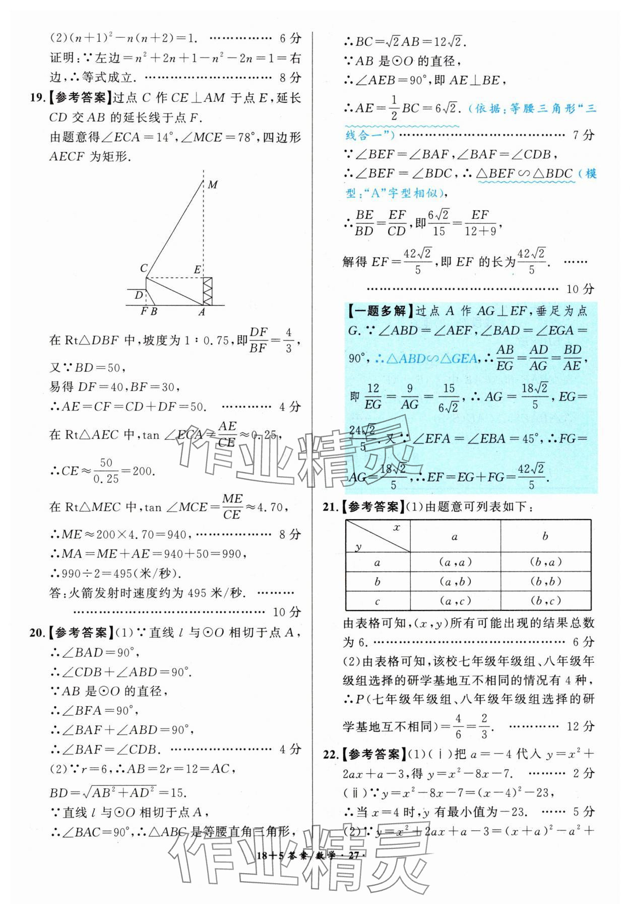 2025年木牘教育中考試題精編九年級(jí)數(shù)學(xué)人教版安徽專版 第27頁(yè)