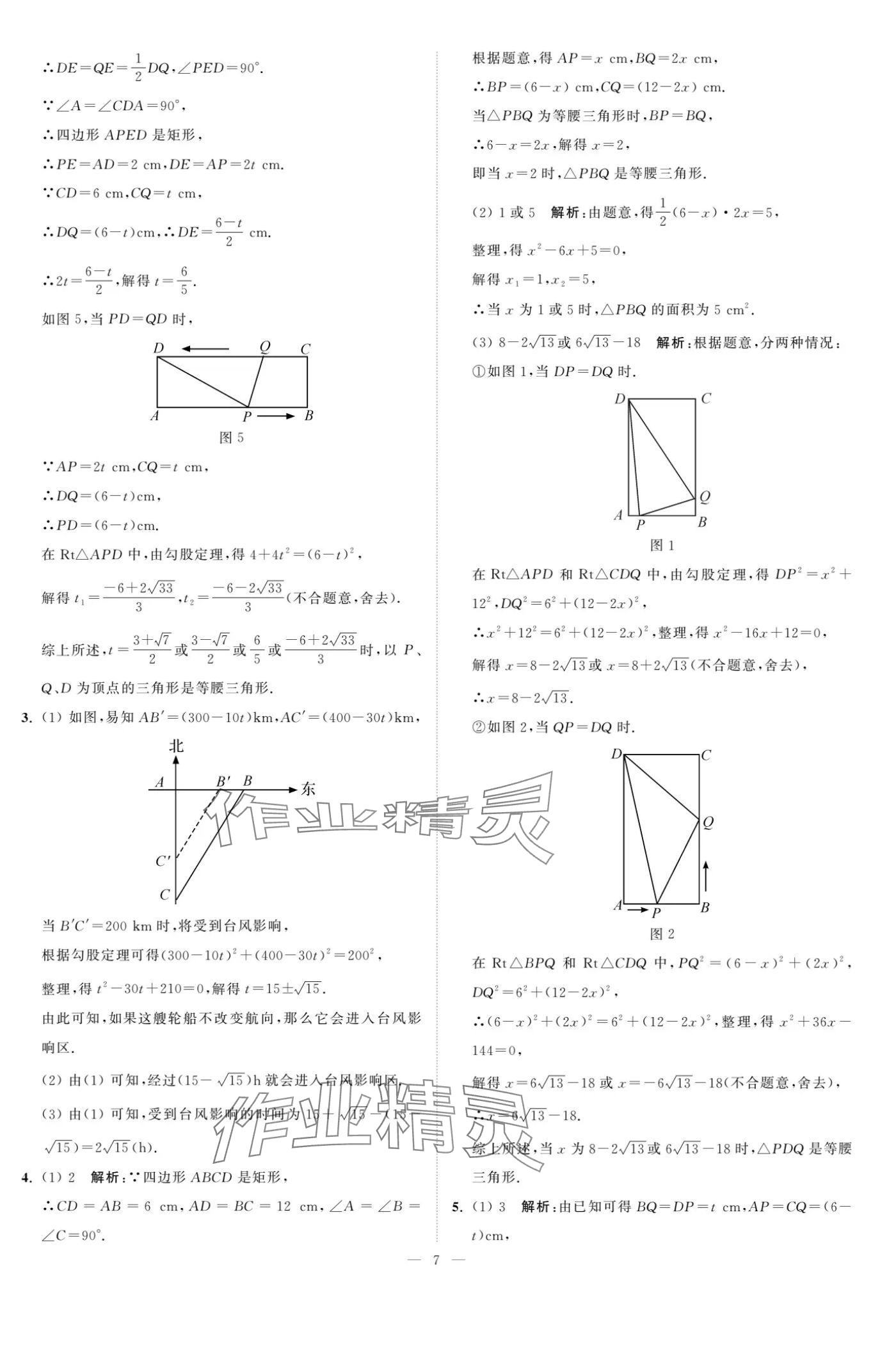 2024年奪冠課課練九年級(jí)數(shù)學(xué)上冊(cè)蘇科版 參考答案第7頁(yè)