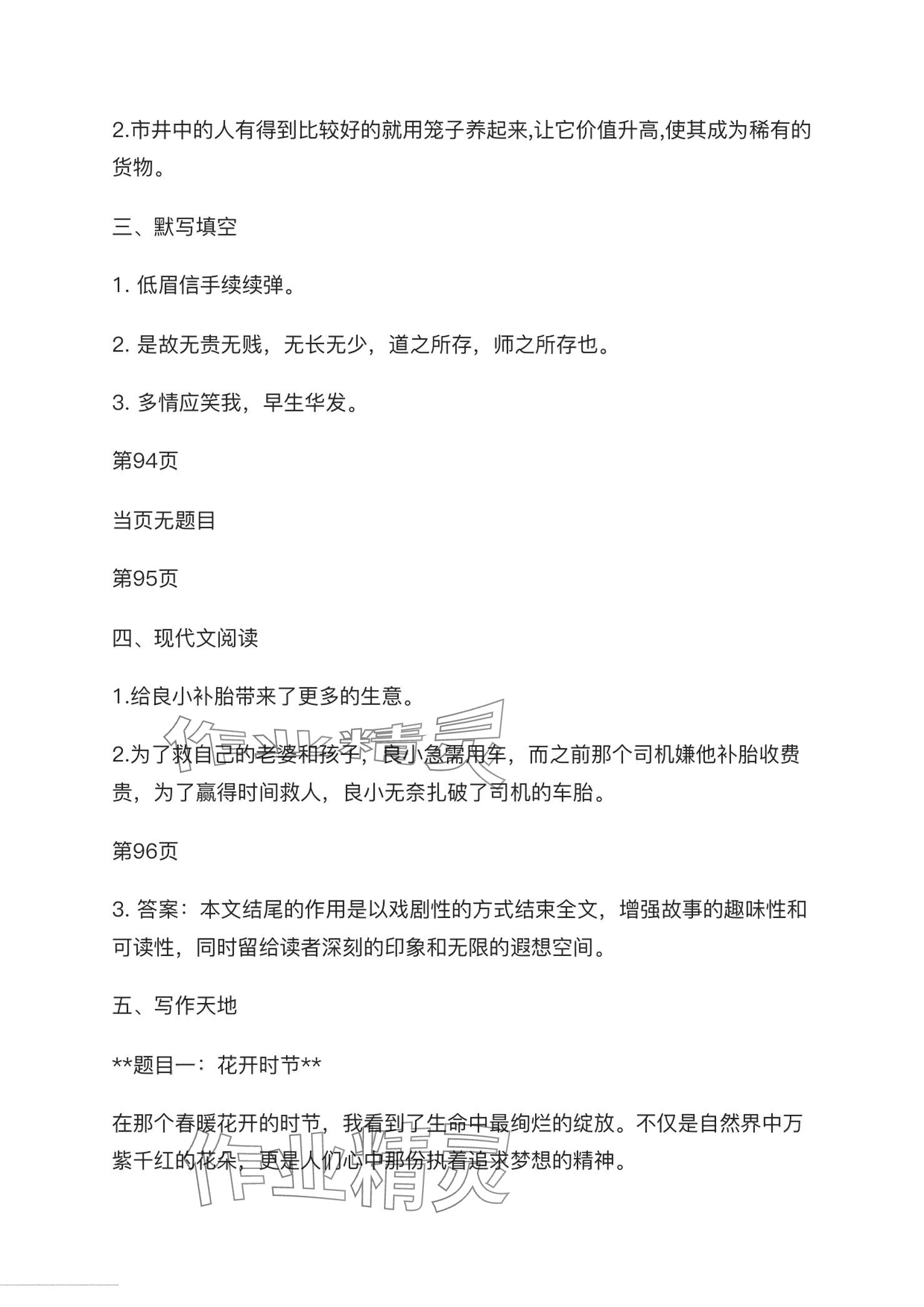 2024年暑假生活電子工業(yè)出版社中職數(shù)學(xué)第一冊人教版 參考答案第32頁