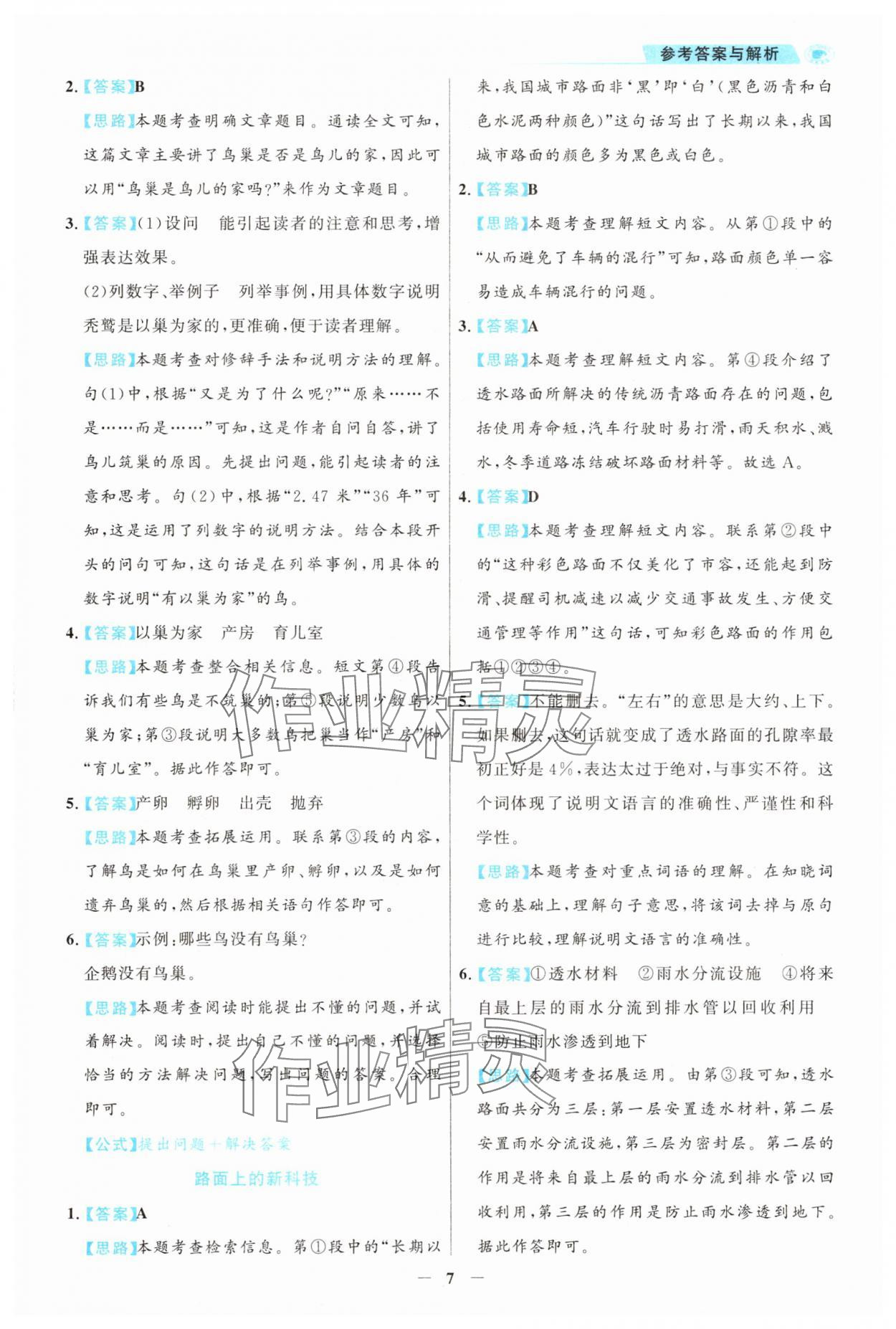 2025年金榜素養閱讀四年級人教版B版福建專版 第7頁
