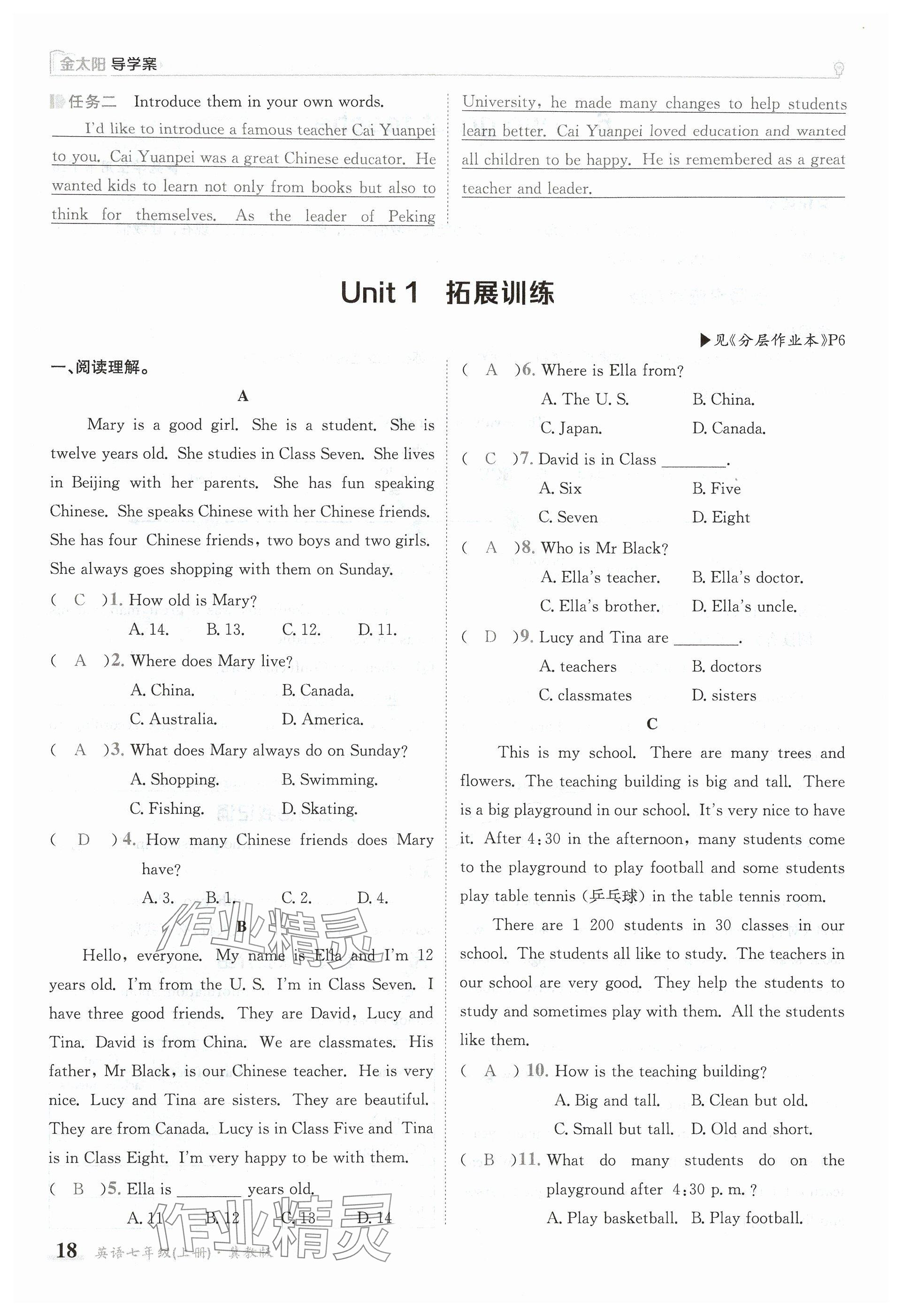 2024年金太陽導(dǎo)學(xué)案七年級(jí)英語上冊(cè)冀教版 參考答案第18頁