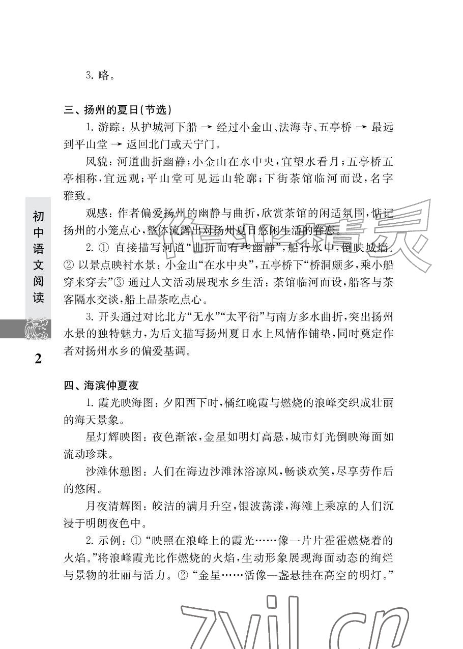2026年初中语文阅读江苏凤凰教育出版社七年级语文上册人教版&nbsp;参考答案第2页