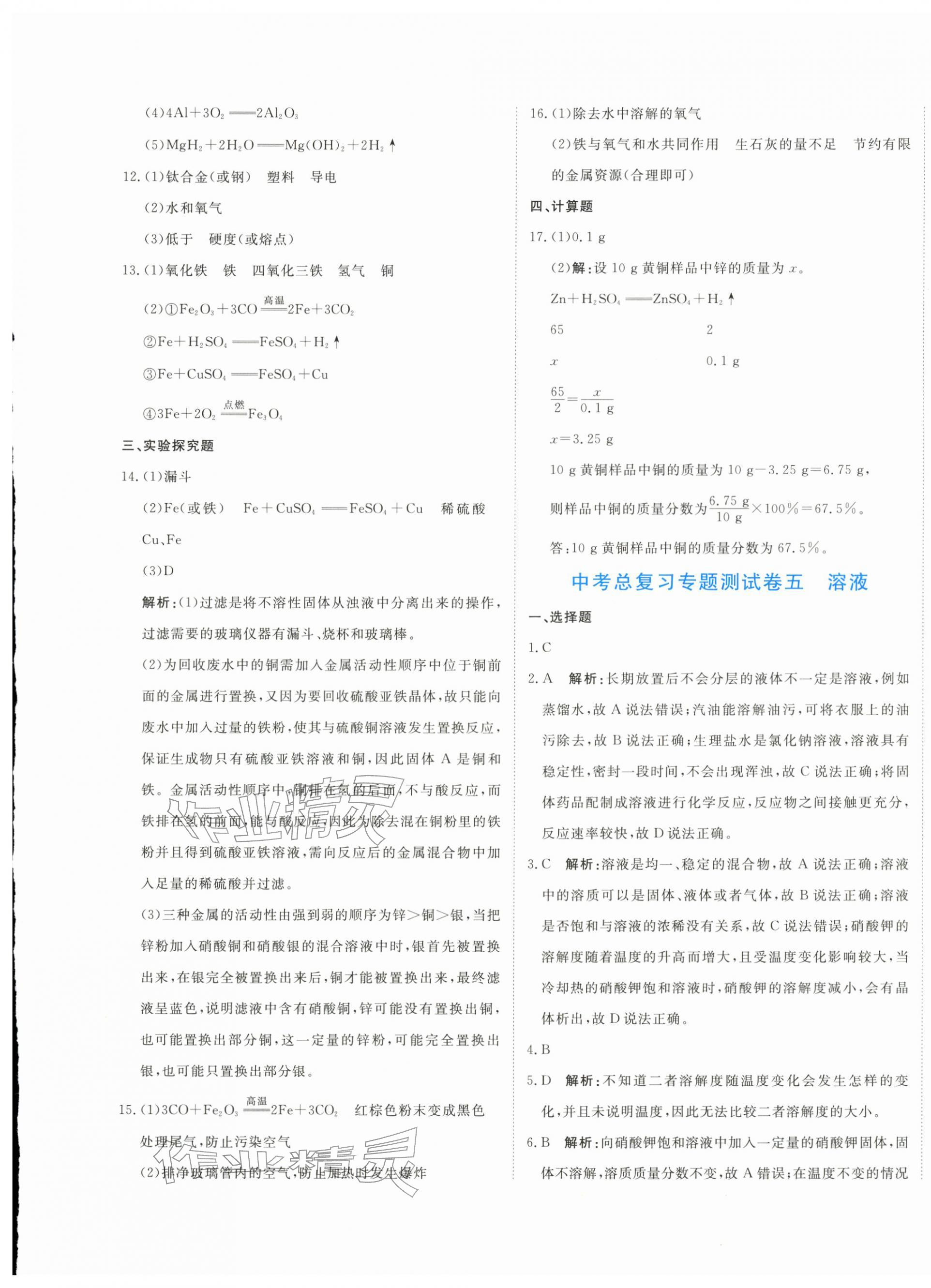 2026年提分教练九年级化学下册人教版&nbsp;第5页