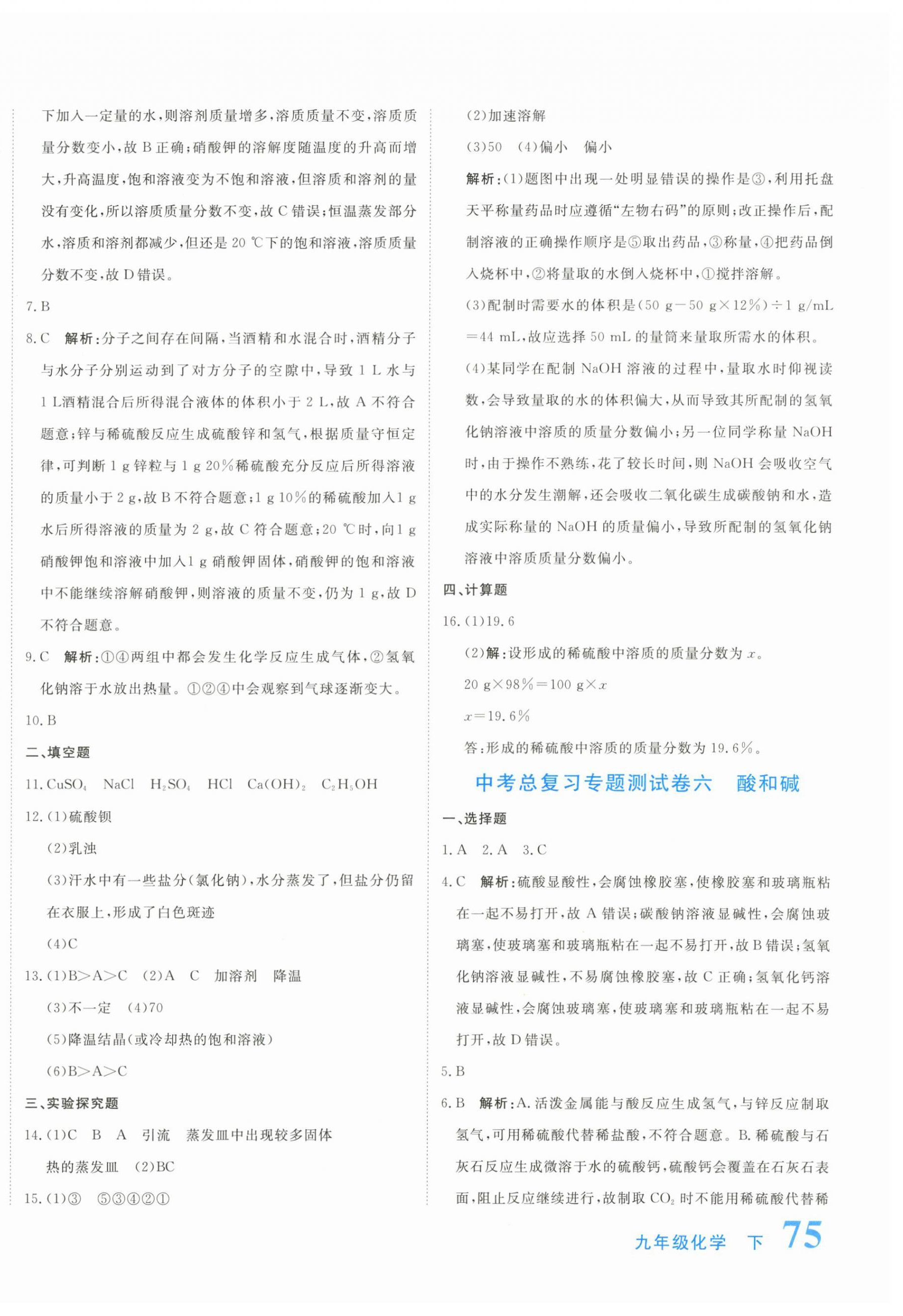 2026年提分教练九年级化学下册人教版&nbsp;第6页
