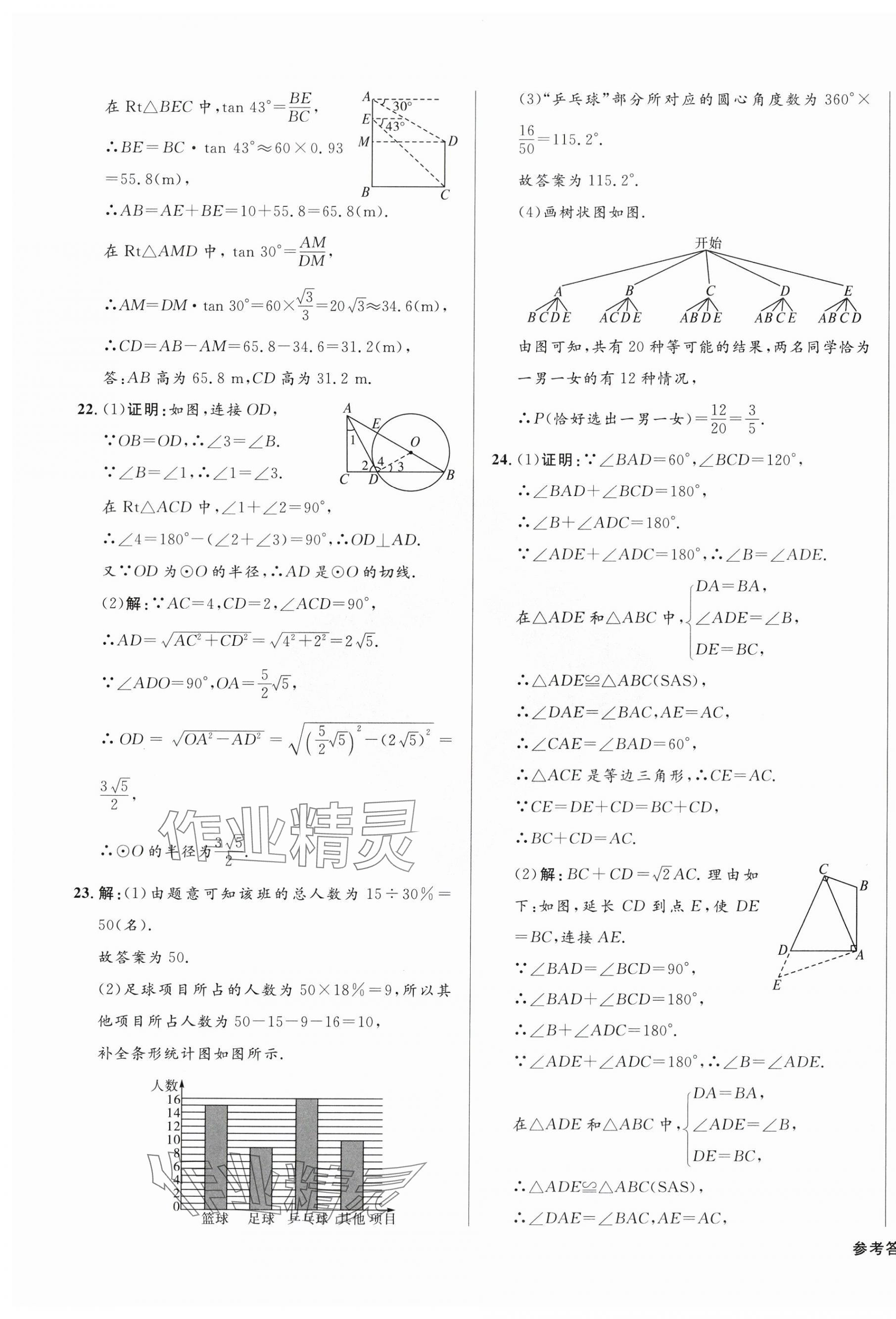 2024年青海中考全真模擬試卷數學 第5頁