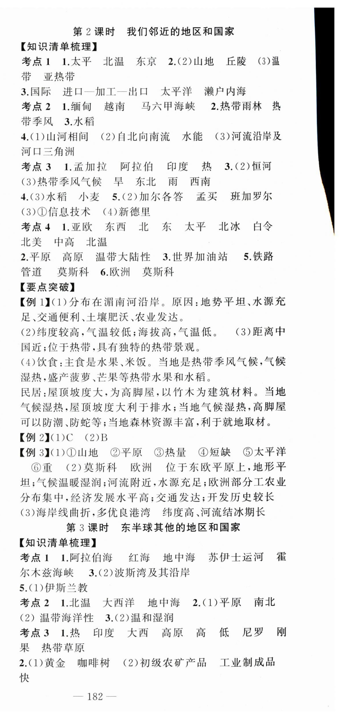 2025年黄冈金牌之路中考精英总复习地理 第3页