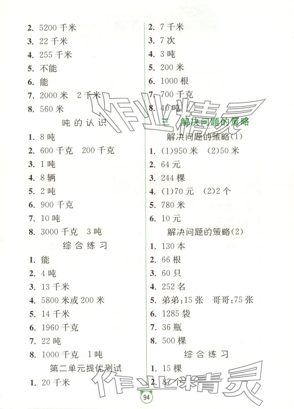 2025年春雨教育專項巧練應用題卡三年級數學下冊蘇教版 第2頁