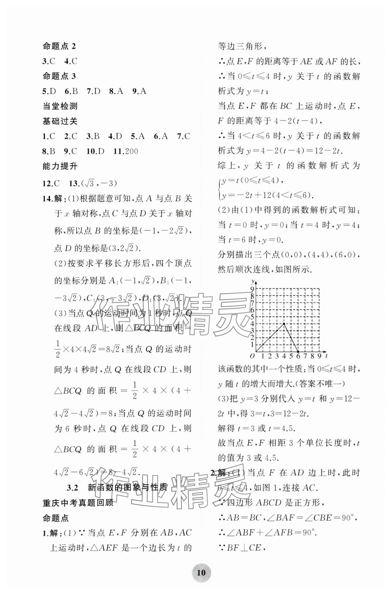 2025年重慶市中考試題分析與復(fù)習(xí)指導(dǎo)數(shù)學(xué) 第10頁(yè)