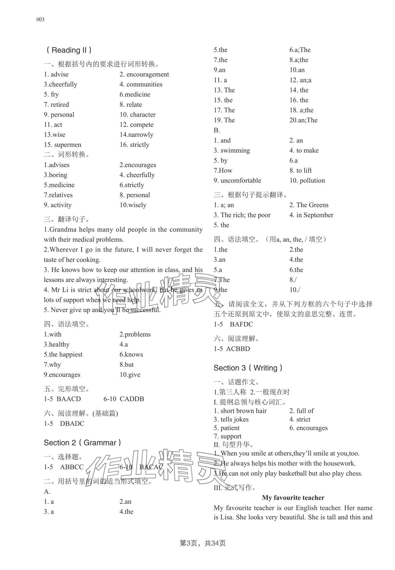 2025年A加直通车同步练习七年级英语下册沪教版 参考答案第3页