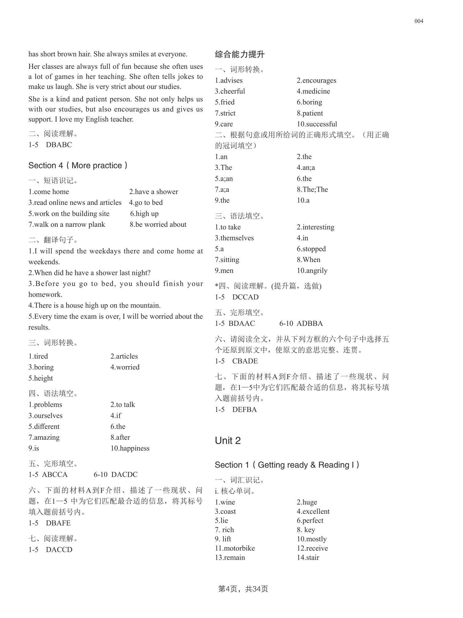 2025年A加直通车同步练习七年级英语下册沪教版 参考答案第4页