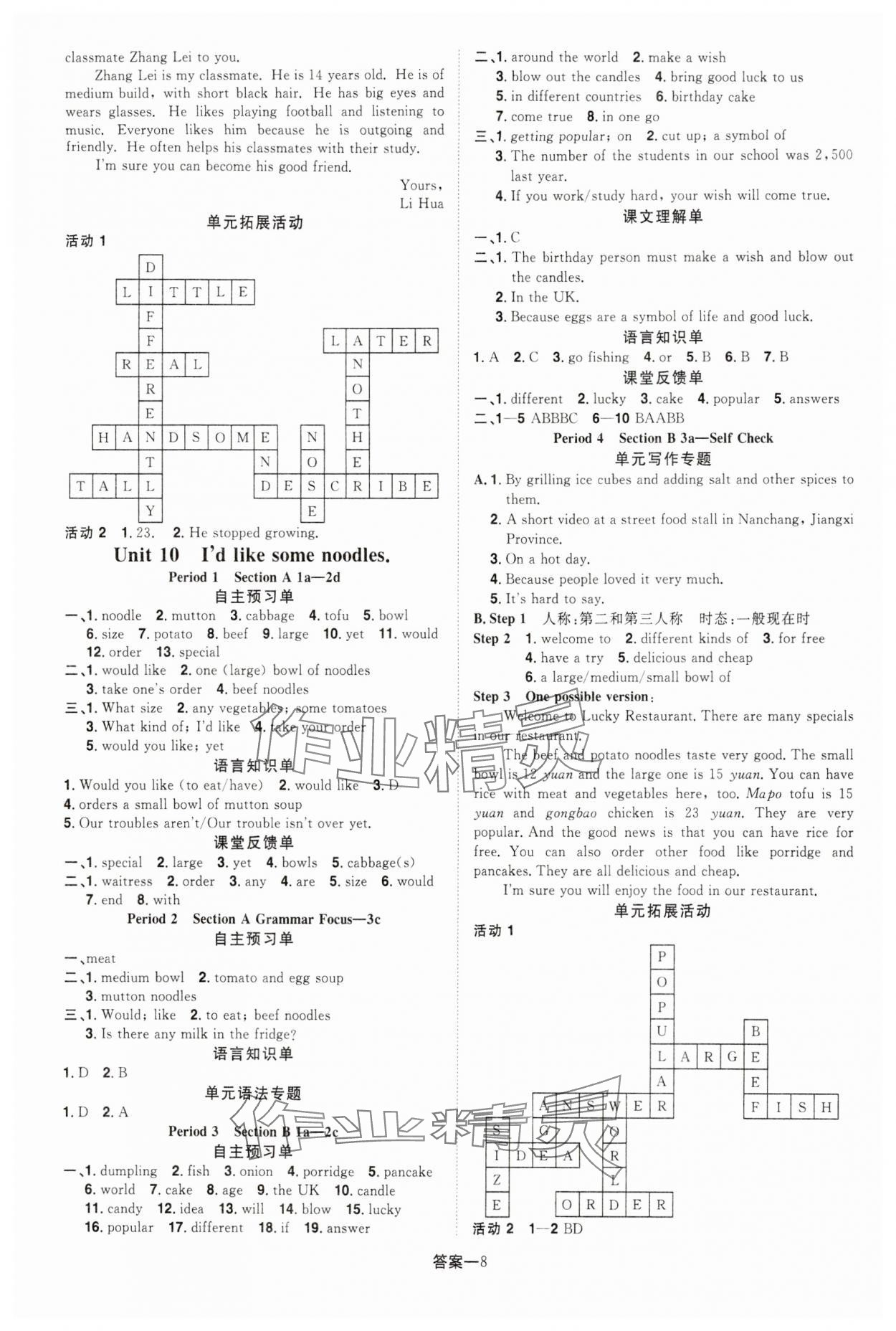 2024年同步?jīng)_刺七年級(jí)英語(yǔ)下冊(cè)人教版 參考答案第8頁(yè)