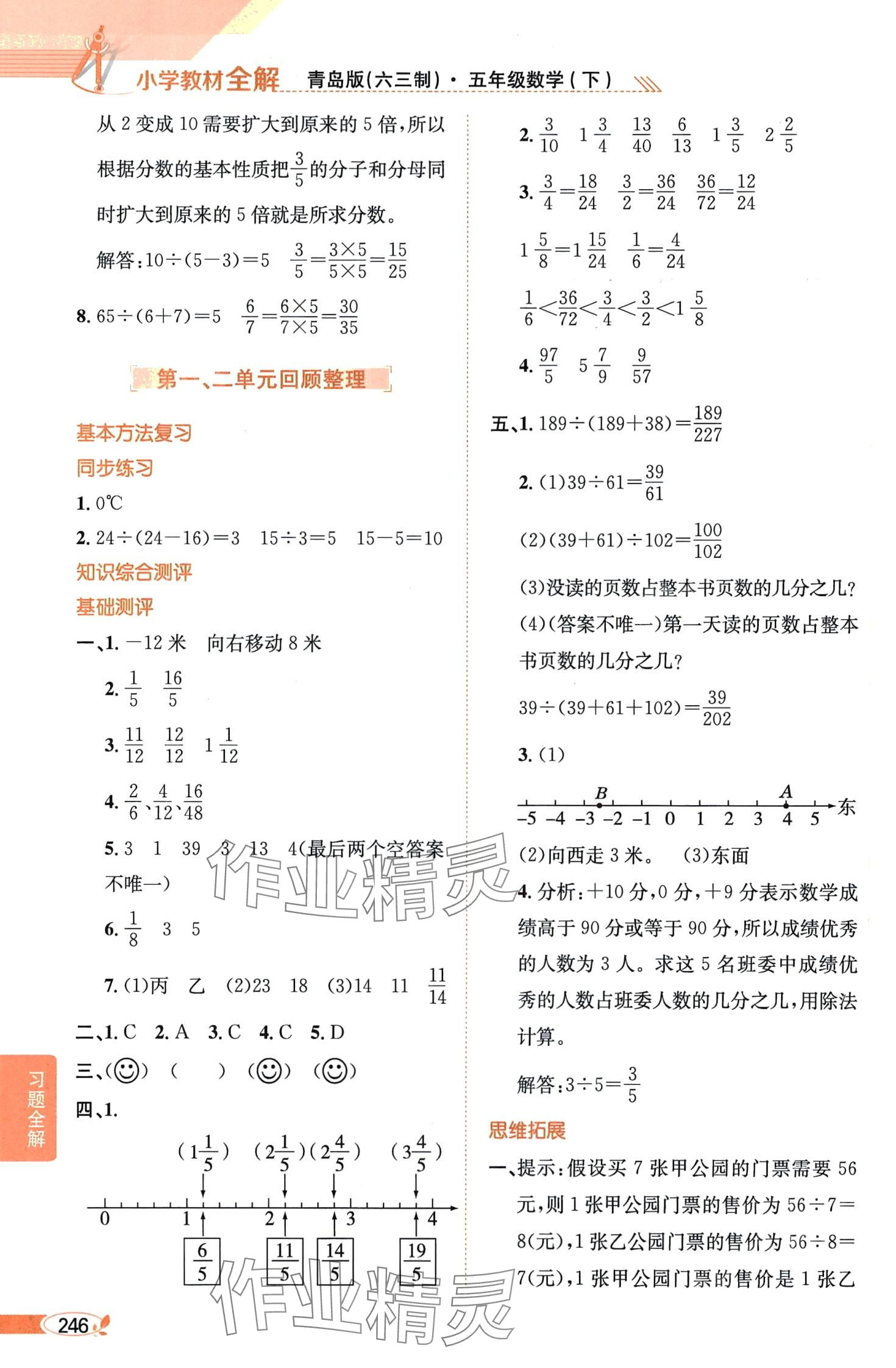 2024年教材全解五年级数学下册青岛版 第3页