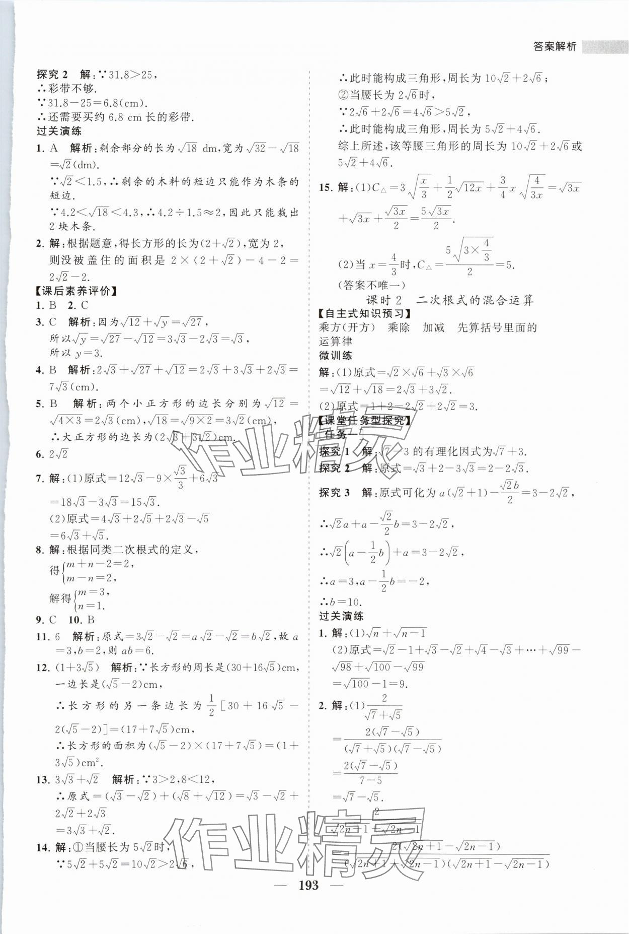 2024年新課程同步練習(xí)冊八年級數(shù)學(xué)下冊人教版 第5頁