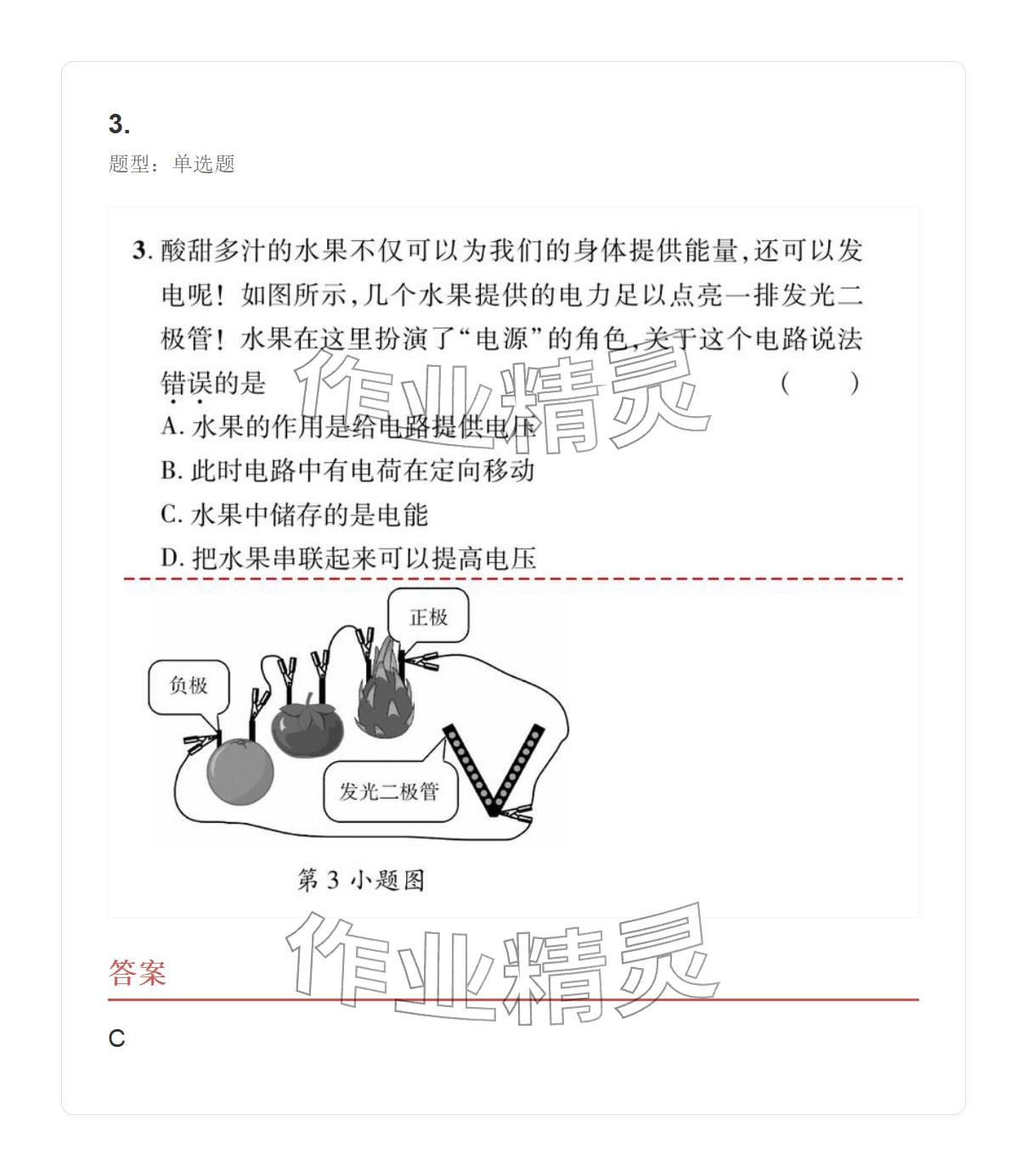 2025年学业水平评价九年级物理全一册人教版 参考答案第79页
