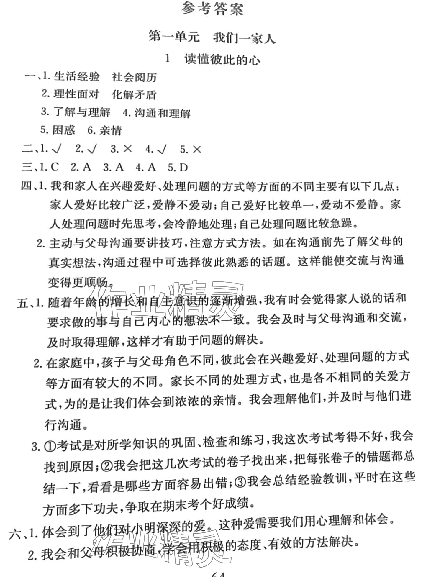 2024年新課堂同步訓(xùn)練五年級(jí)道德與法治下冊(cè)人教版 第1頁(yè)