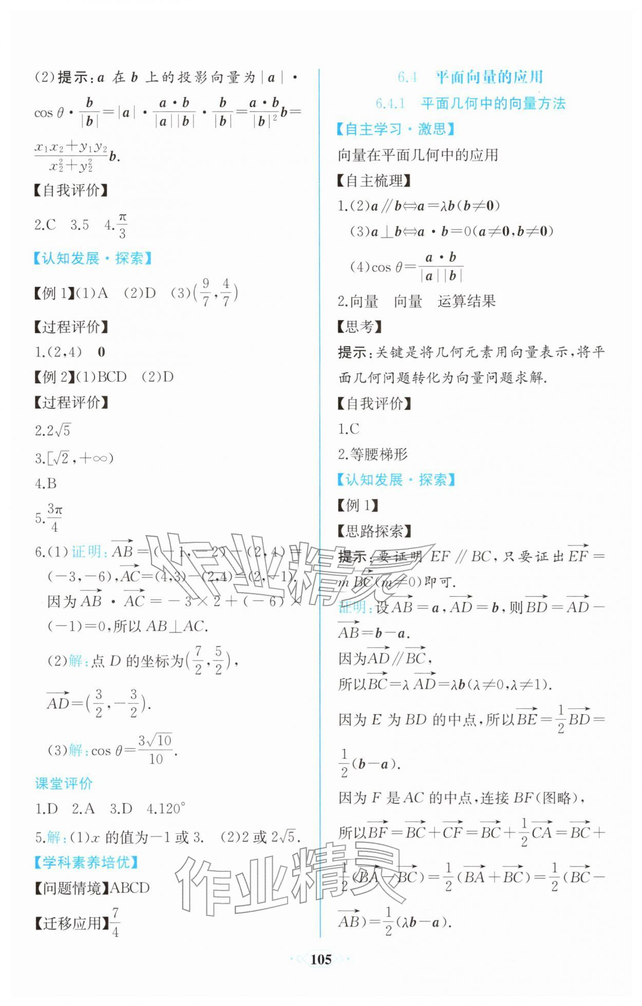 2026年课时练新课程学习评价方案高一数学必修第二册人教版增强版&nbsp;第11页