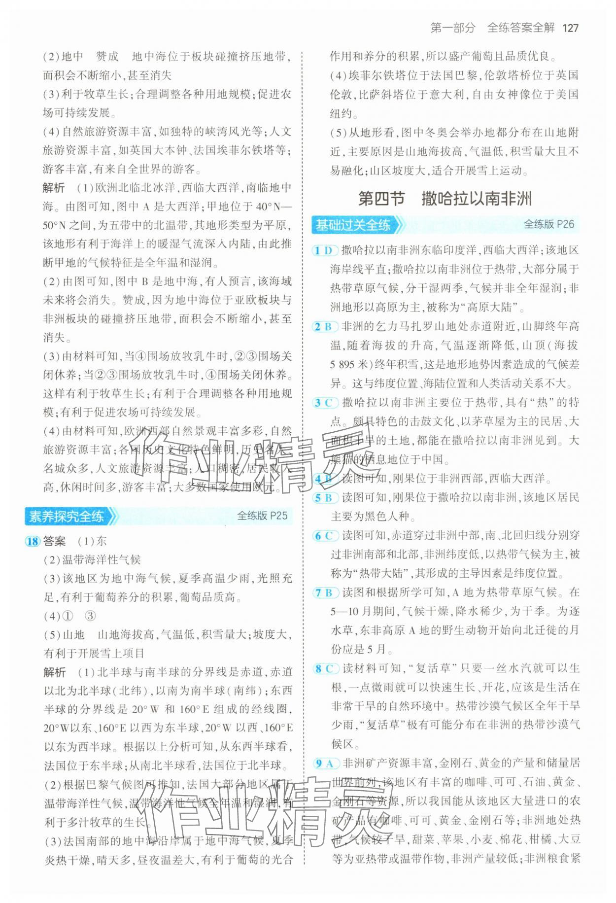 2025年5年中考3年模拟七年级地理下册商务星球版 第9页