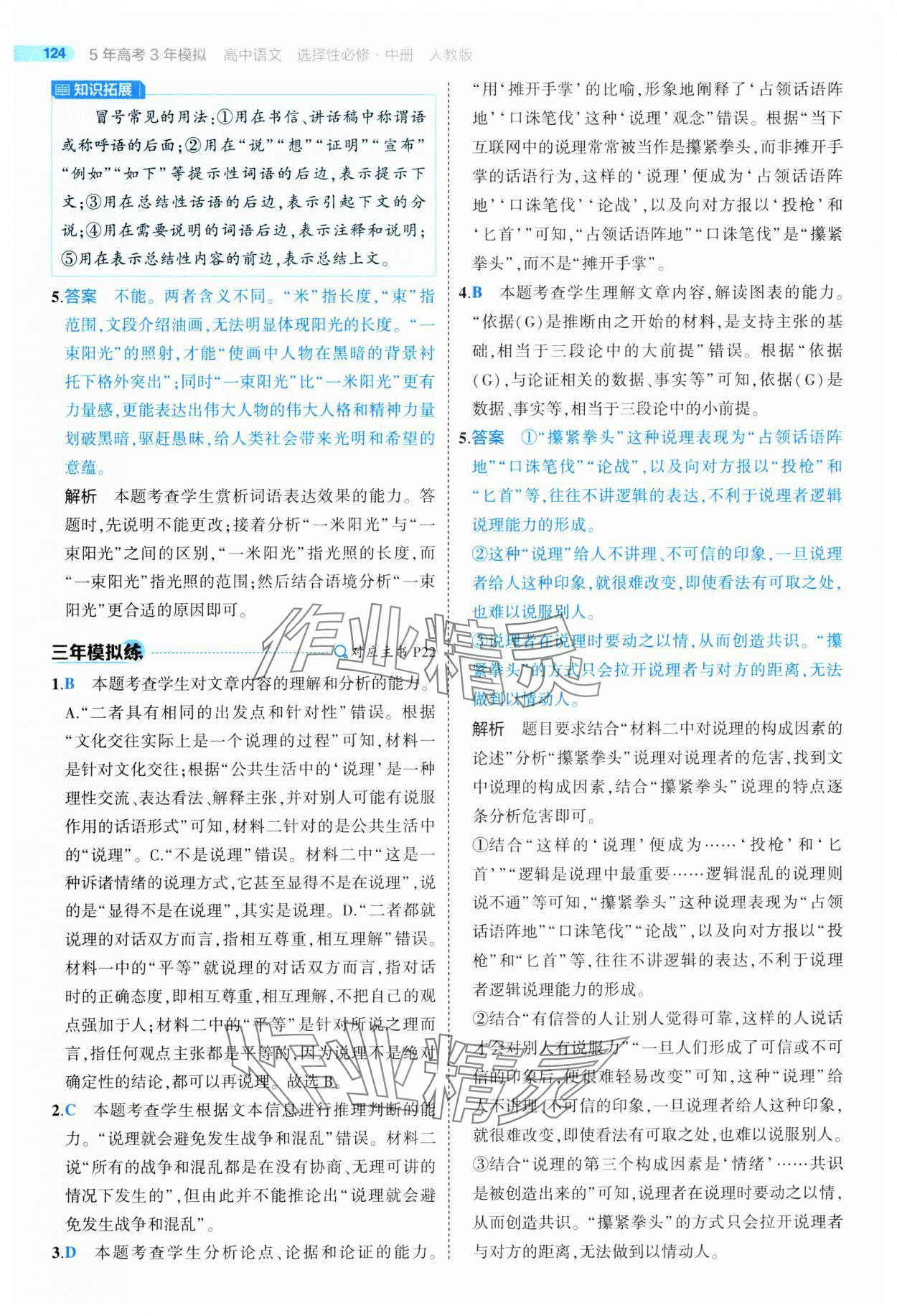 2025年5年高考3年模拟高二语文选择性必修中册人教版 第12页