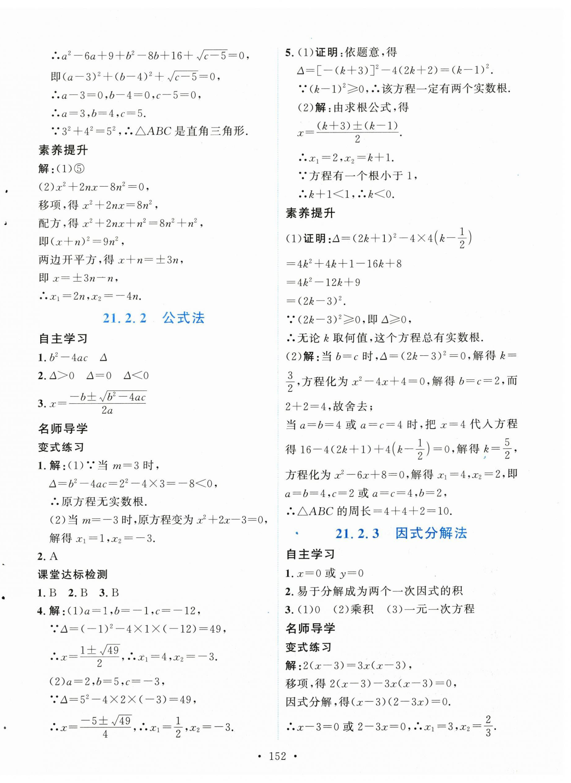 2025年实验教材新学案九年级数学上册人教版 第2页