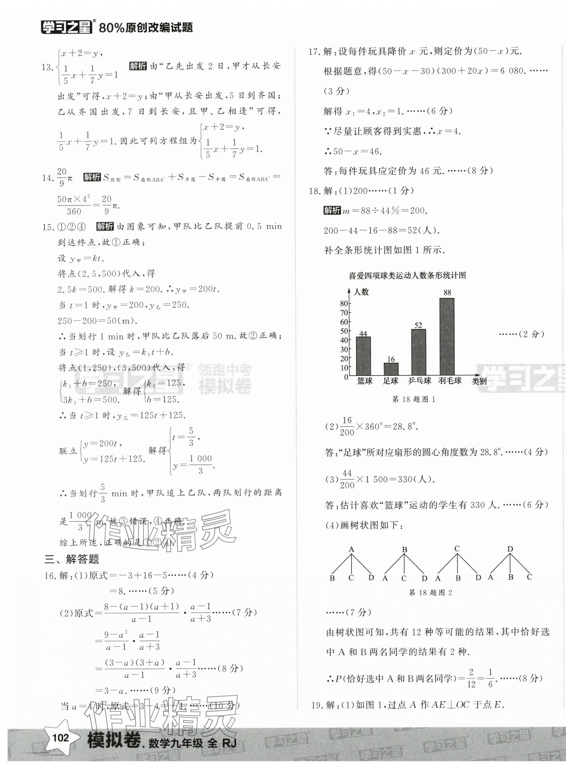 2025年领跑中考模拟卷数学辽宁专版 第11页